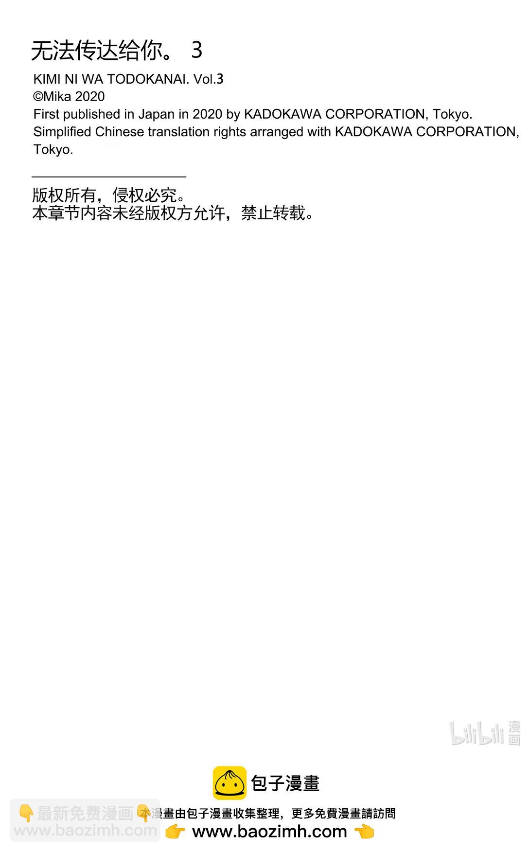《无法传达给你。》14 修学旅行篇 第2篇 第30页