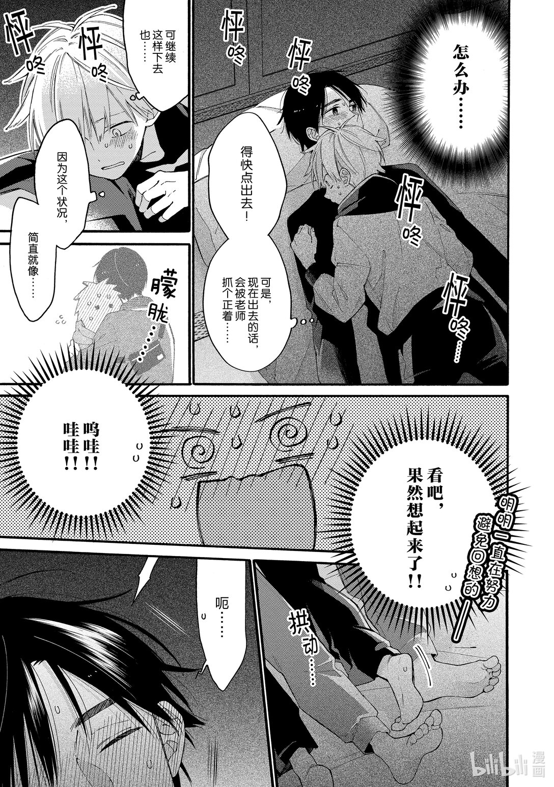 《无法传达给你。》14 修学旅行篇 第2篇 第7页