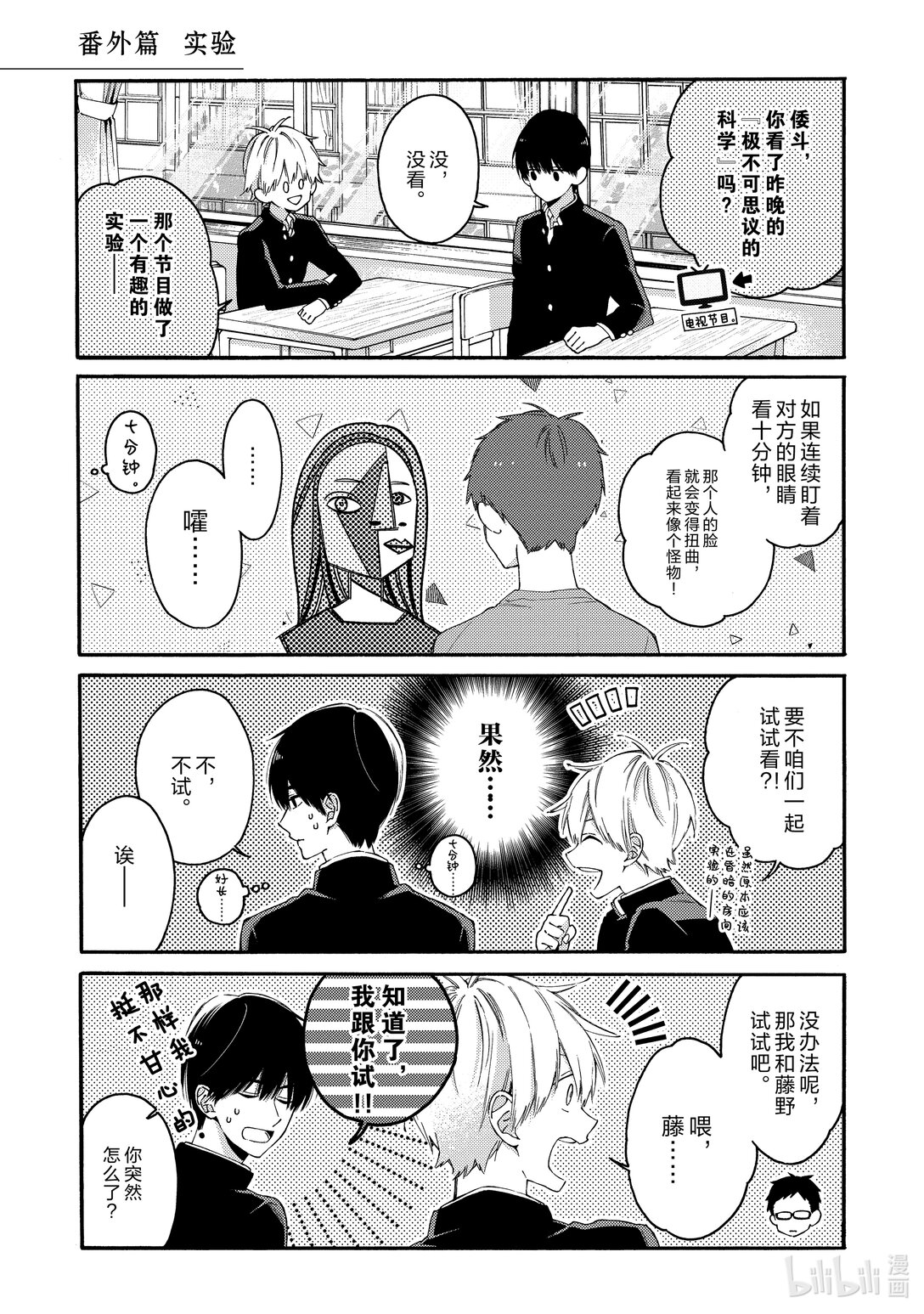 《无法传达给你。》番外篇 番外篇 第12页