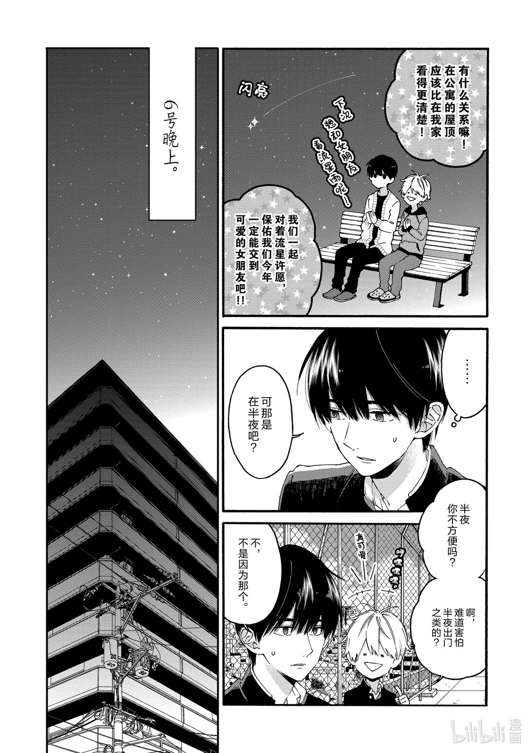 《无法传达给你。》番外篇 番外篇 第19页