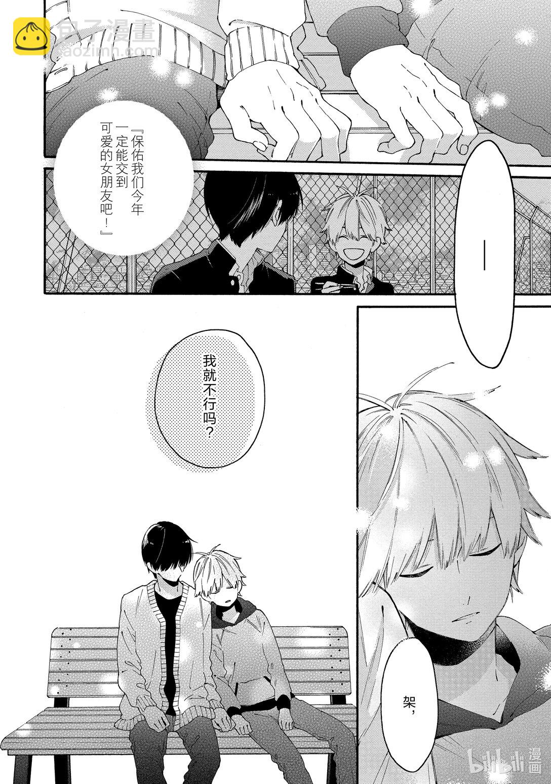 《无法传达给你。》番外篇 番外篇 第22页