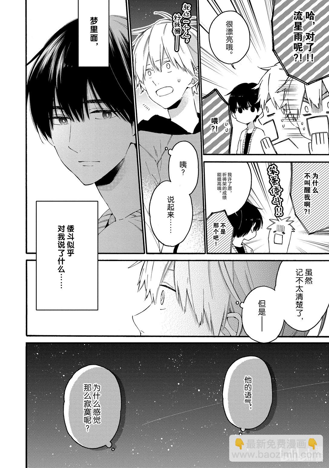 《无法传达给你。》番外篇 番外篇 第24页