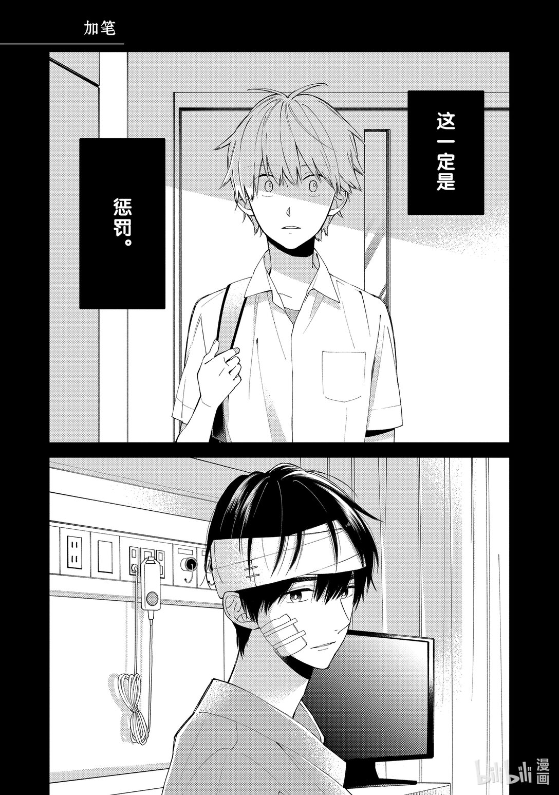 《无法传达给你。》番外篇 番外篇 第25页