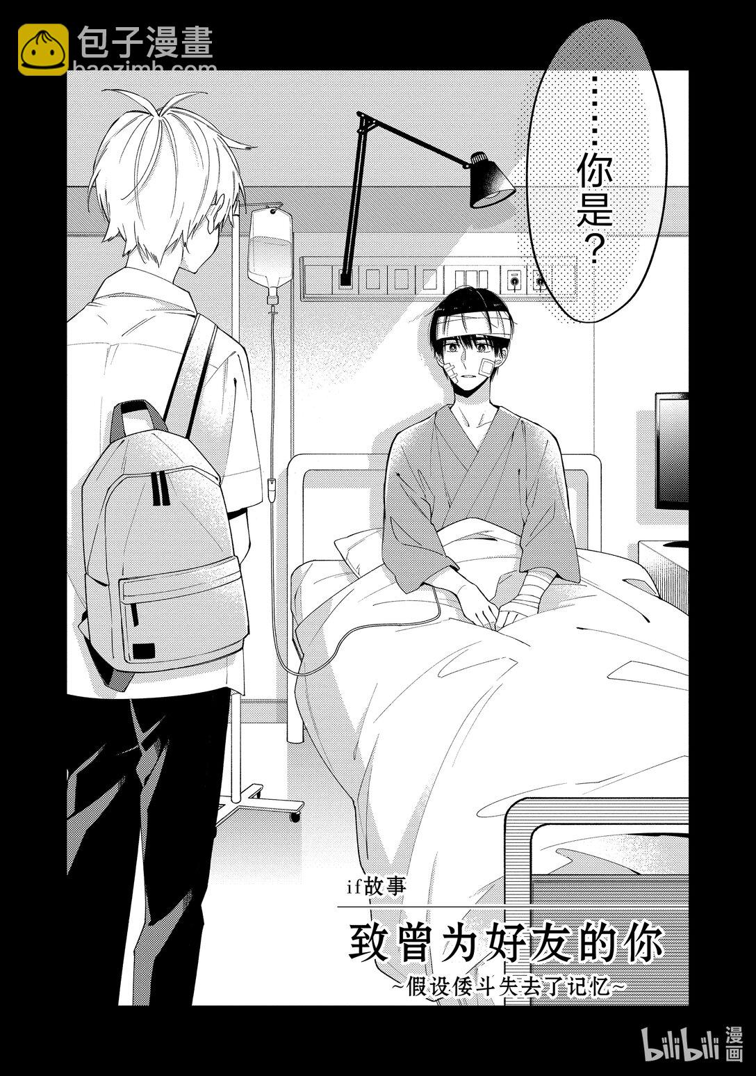 《无法传达给你。》番外篇 番外篇 第26页