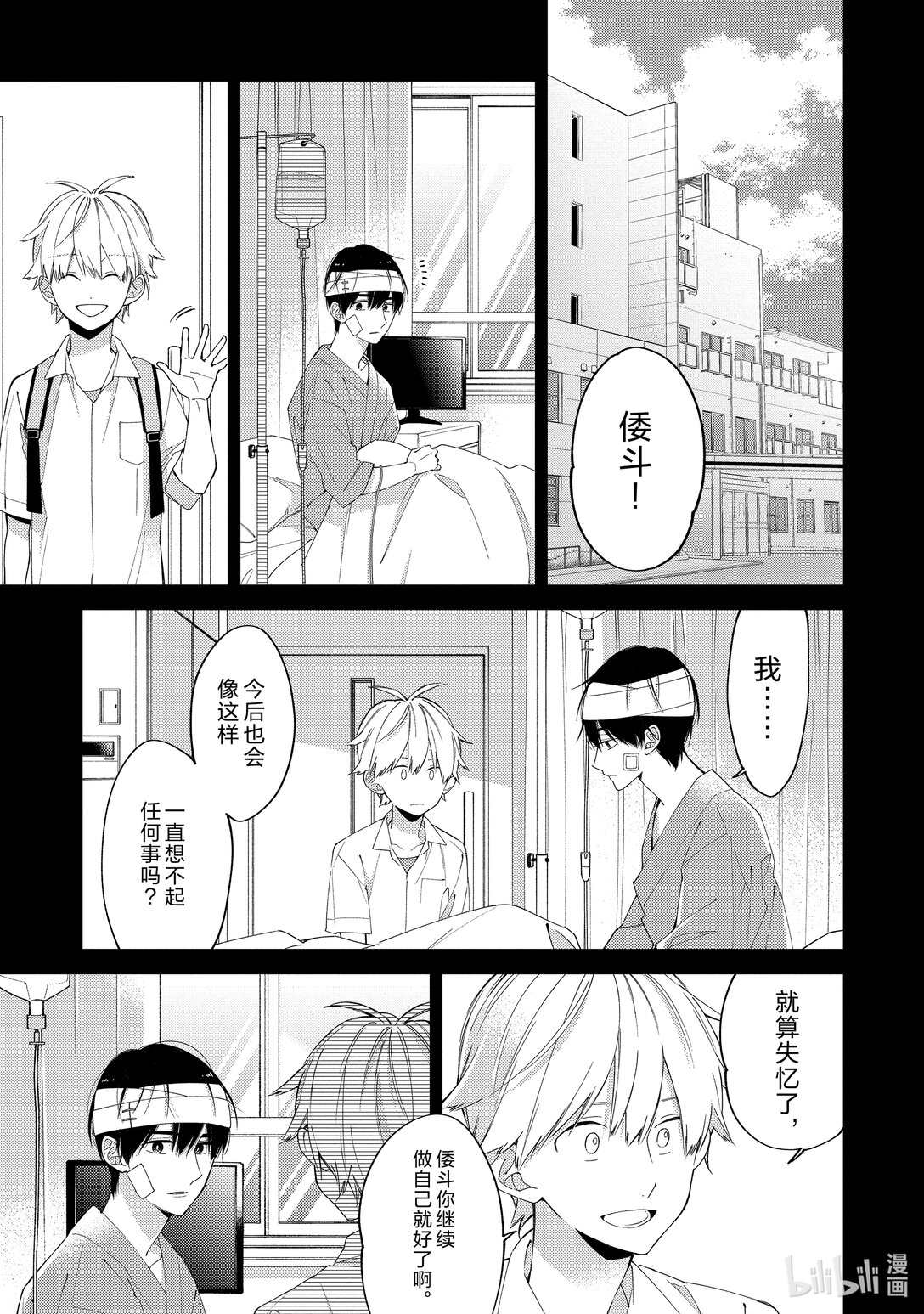 《无法传达给你。》番外篇 番外篇 第27页