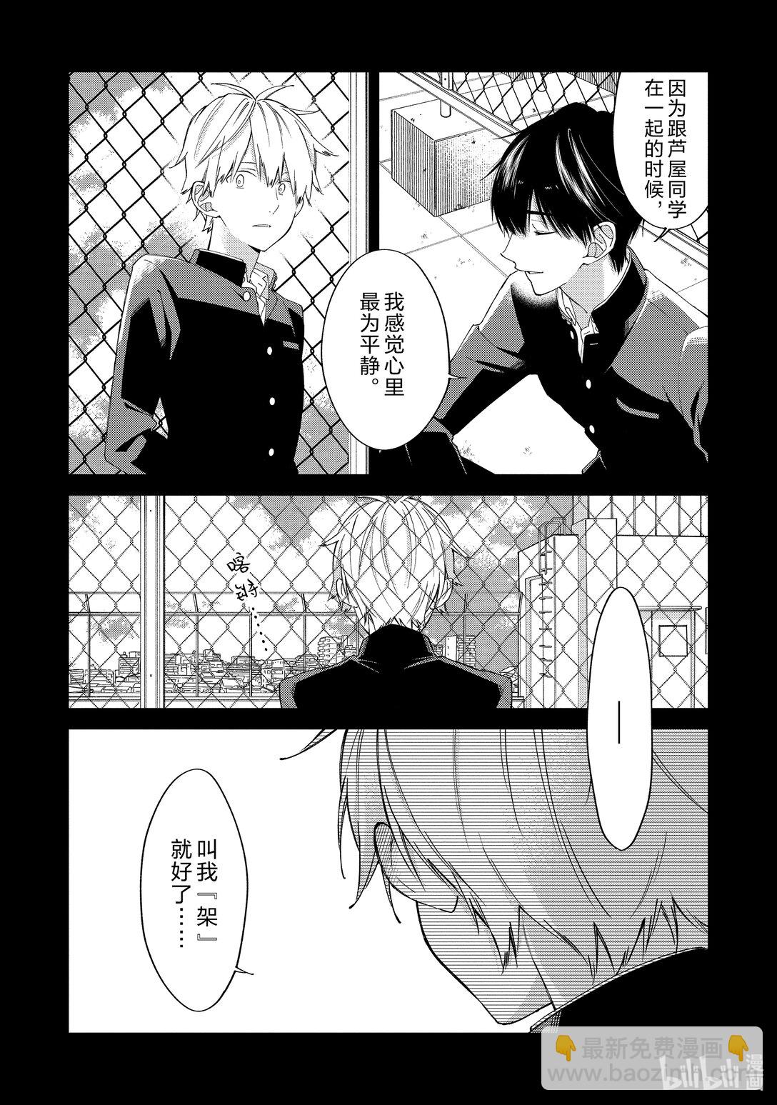 《无法传达给你。》番外篇 番外篇 第29页