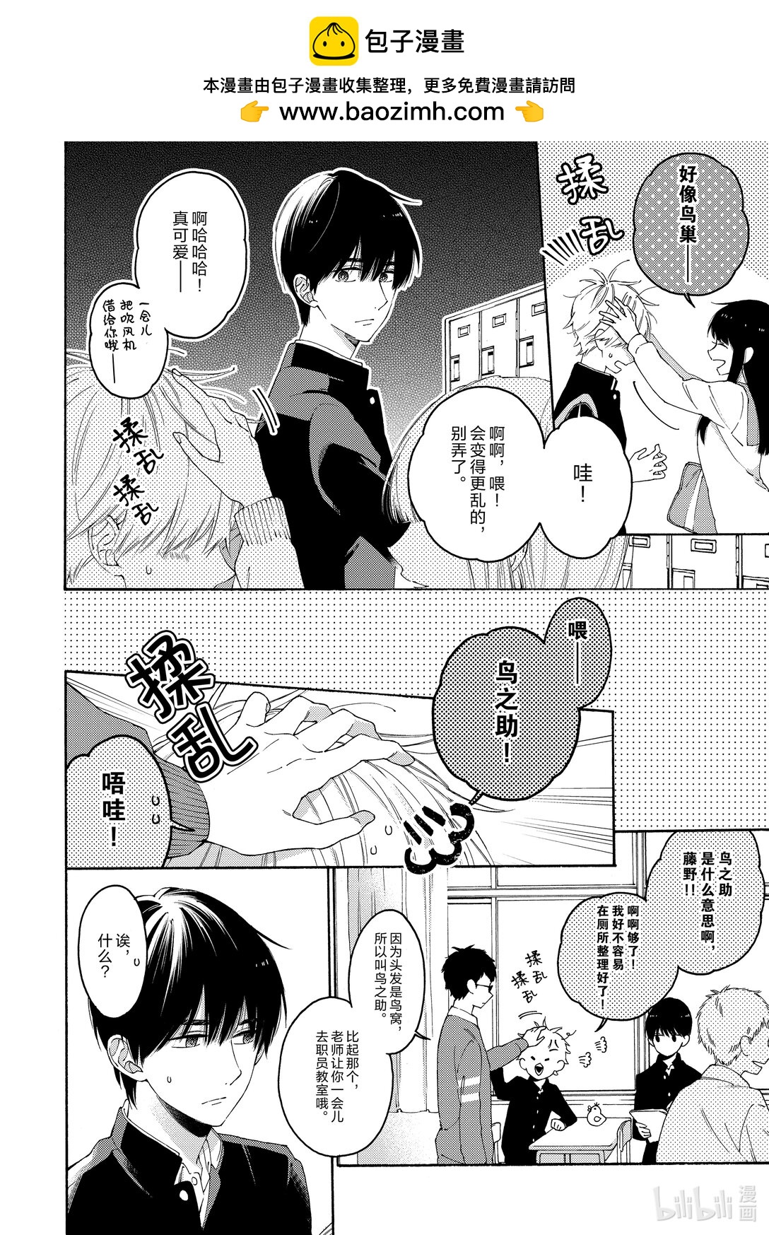 《无法传达给你。》番外篇 番外篇 第2页
