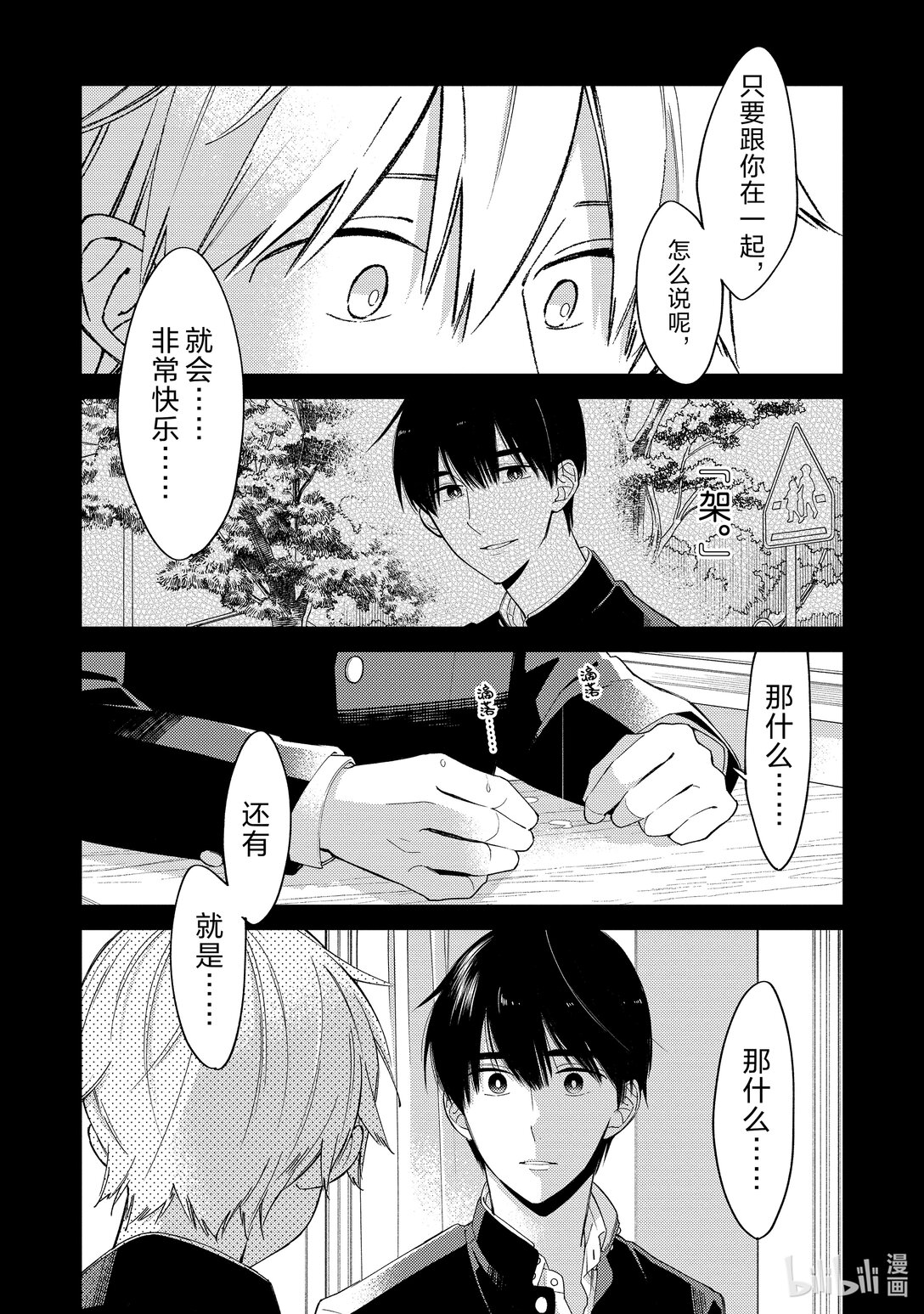 《无法传达给你。》番外篇 番外篇 第31页