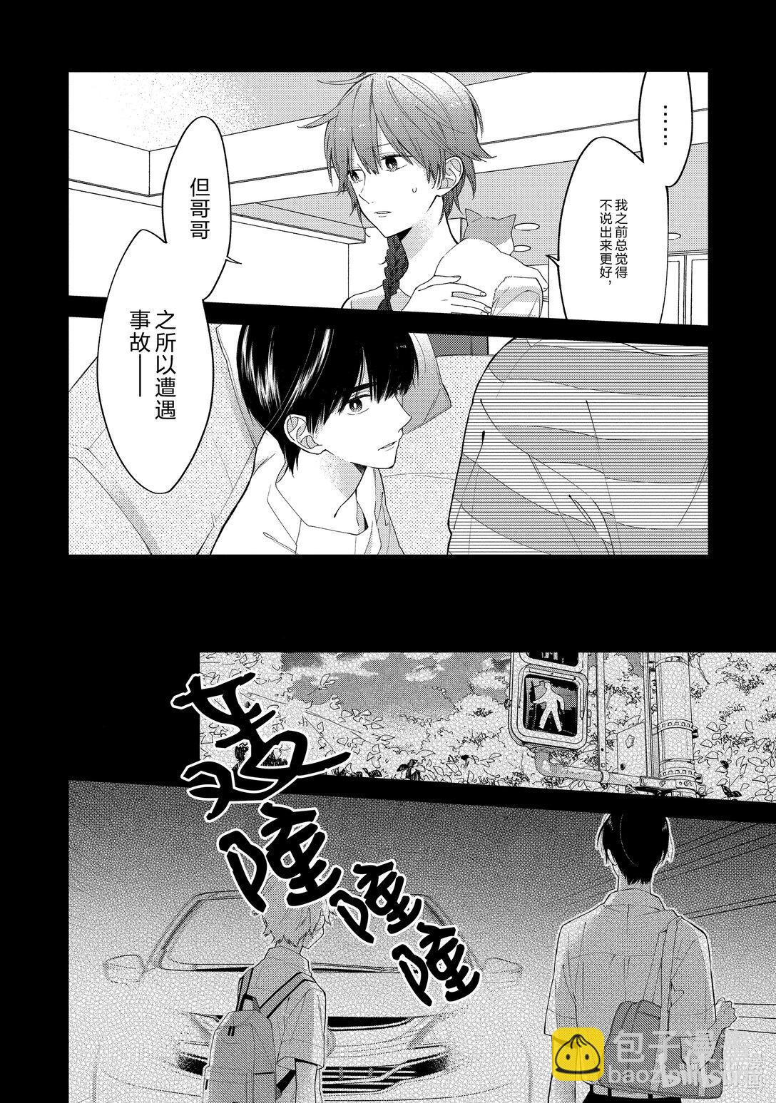 《无法传达给你。》番外篇 番外篇 第32页