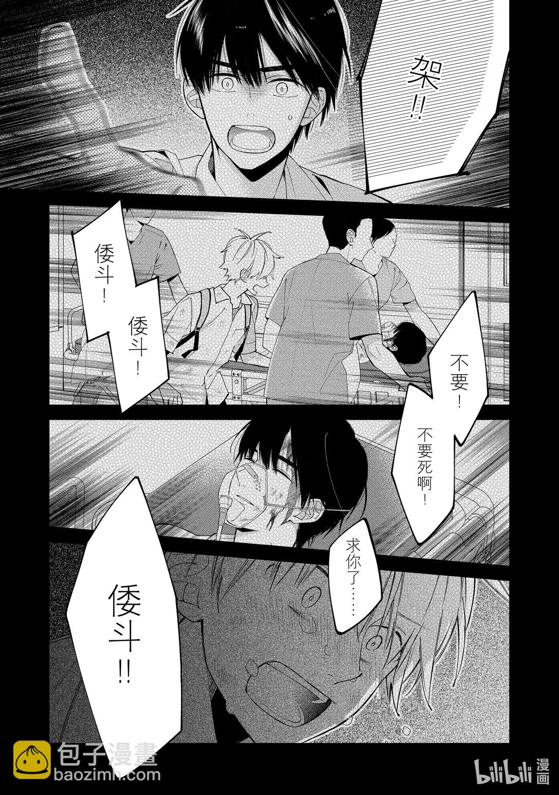 《无法传达给你。》番外篇 番外篇 第33页