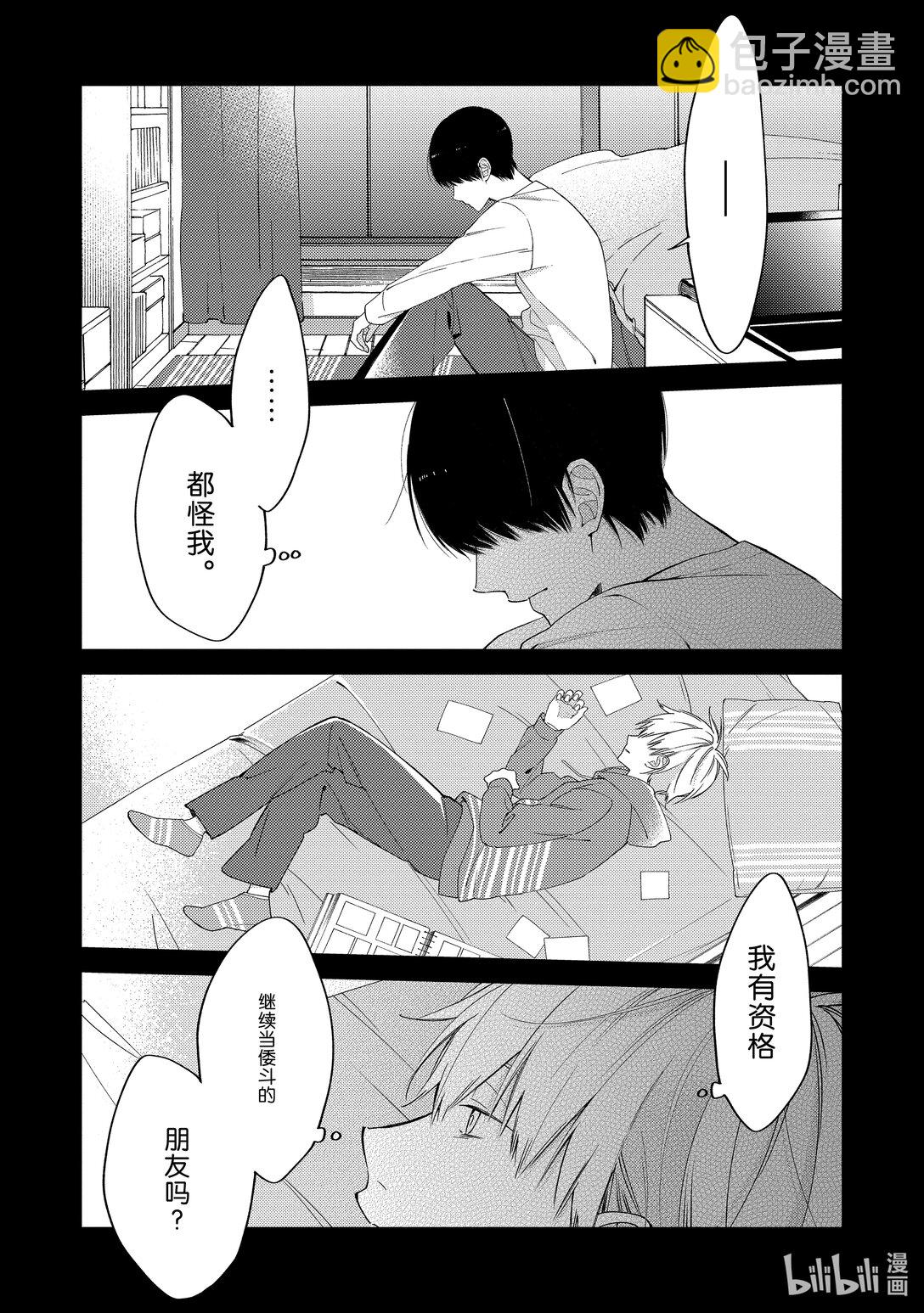 《无法传达给你。》番外篇 番外篇 第34页