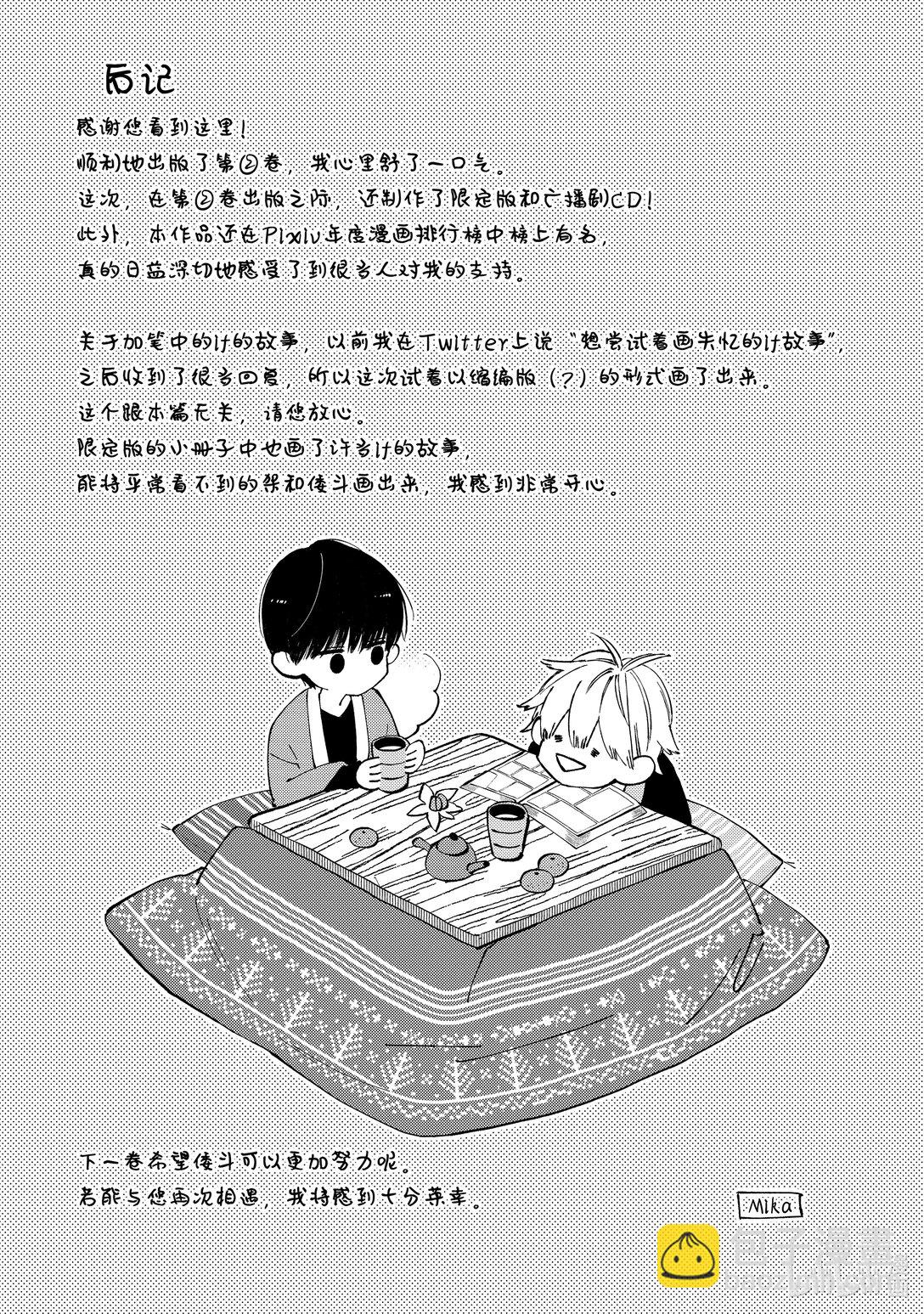 《无法传达给你。》番外篇 番外篇 第37页
