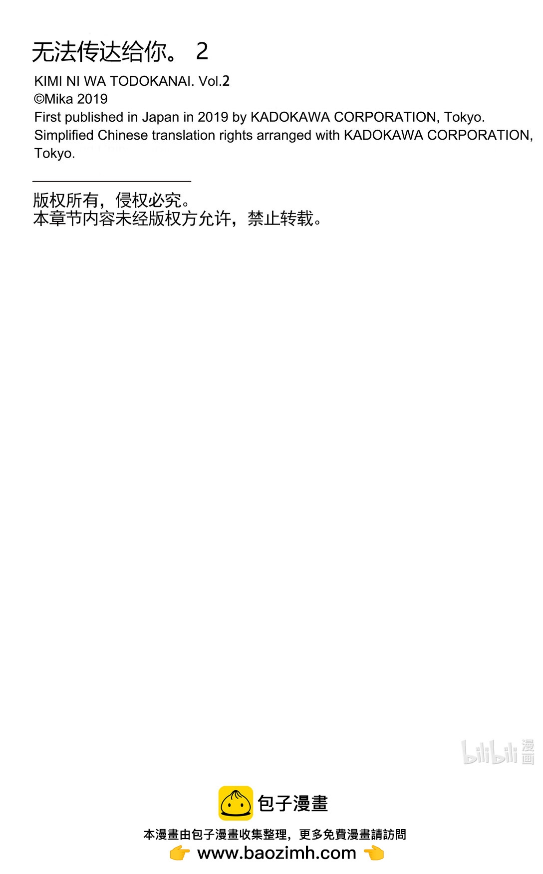 《无法传达给你。》番外篇 番外篇 第39页