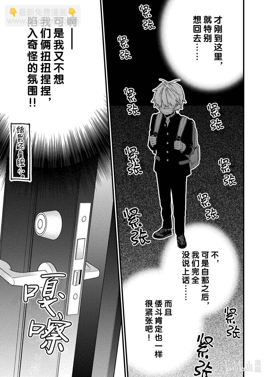 《无法传达给你。》18 绝交 第19页