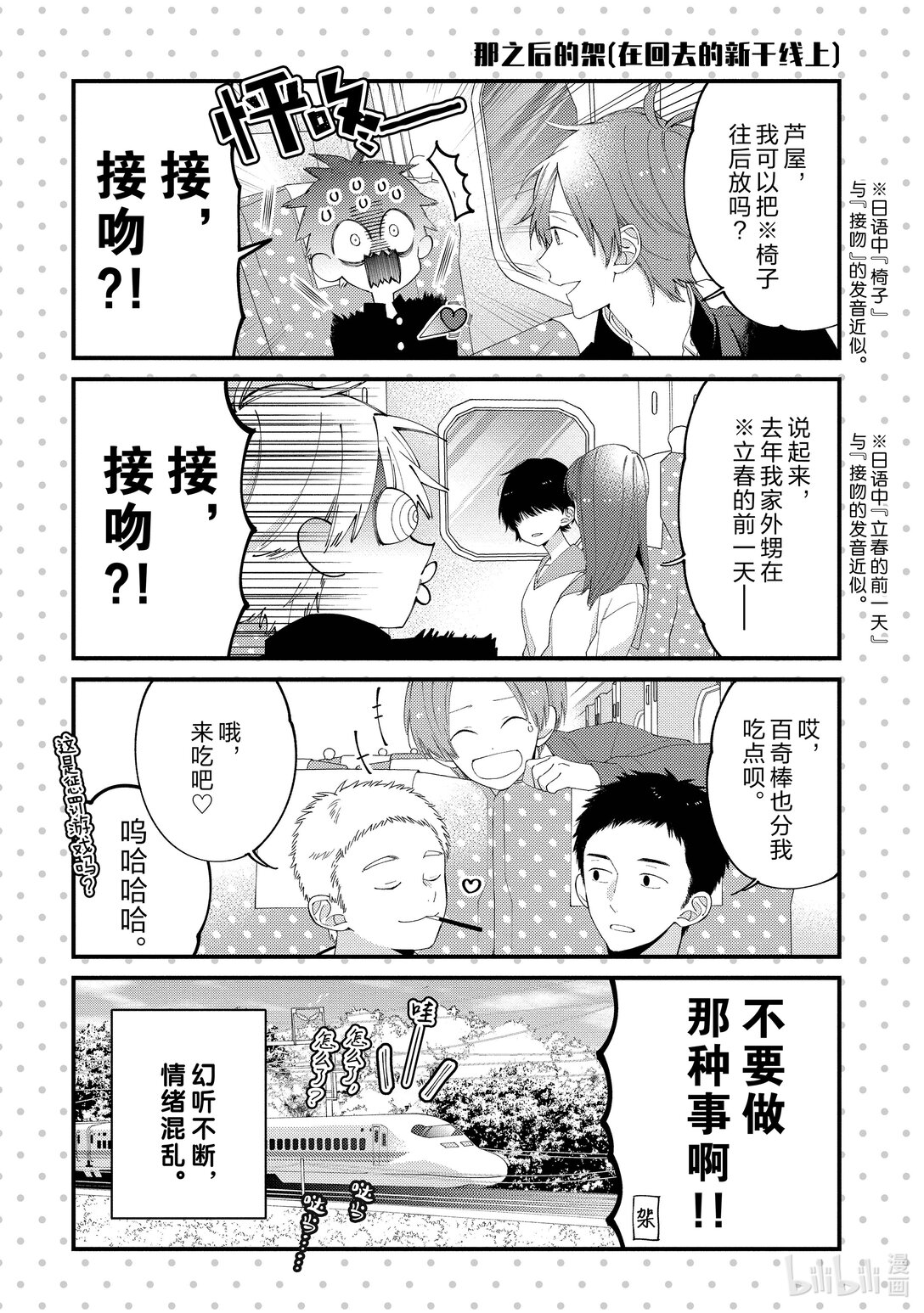 《无法传达给你。》18 绝交 第31页