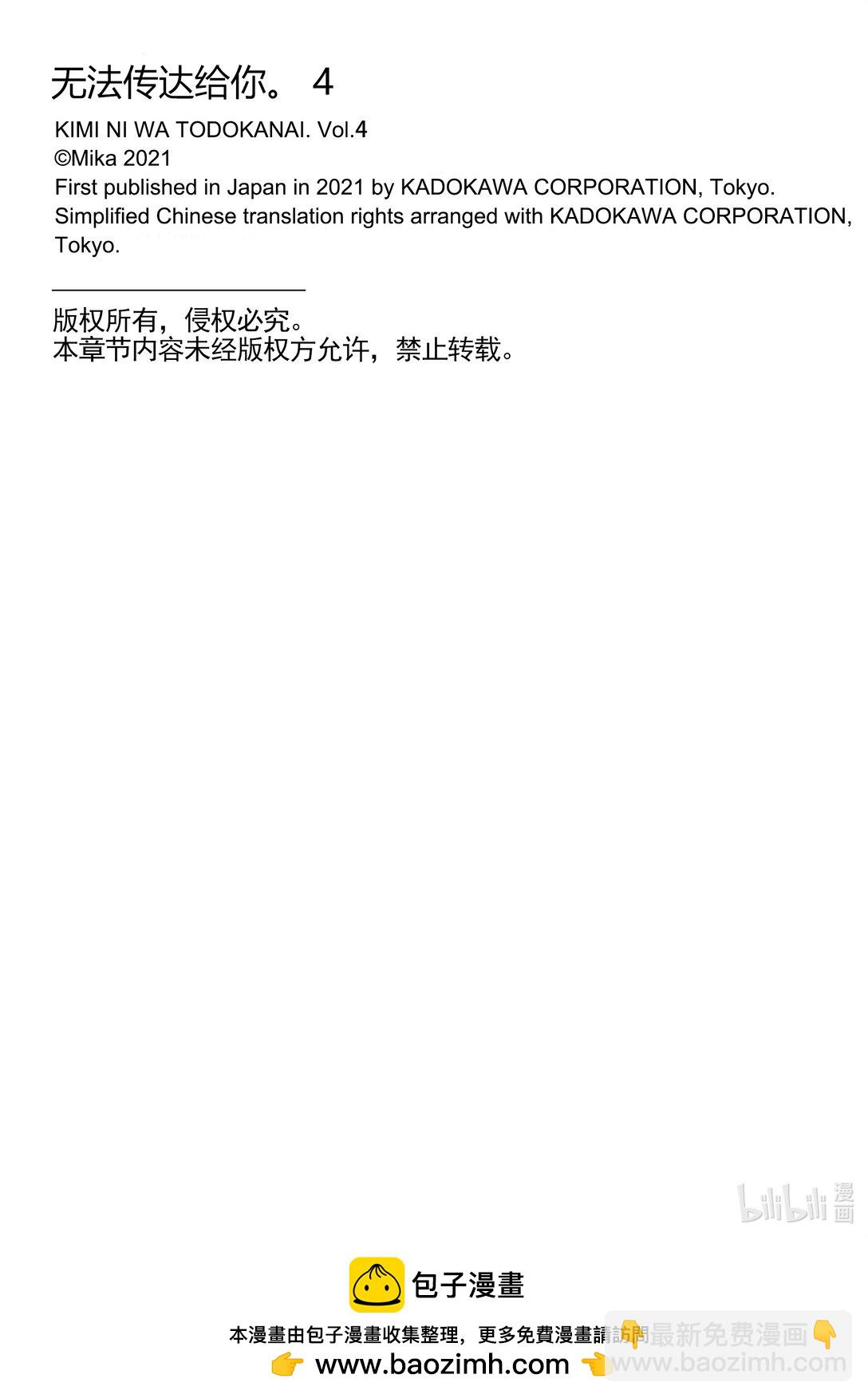《无法传达给你。》18 绝交 第34页