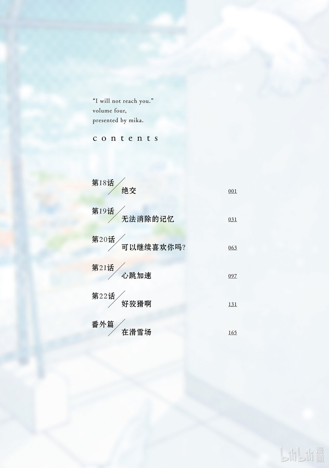 《无法传达给你。》18 绝交 第6页