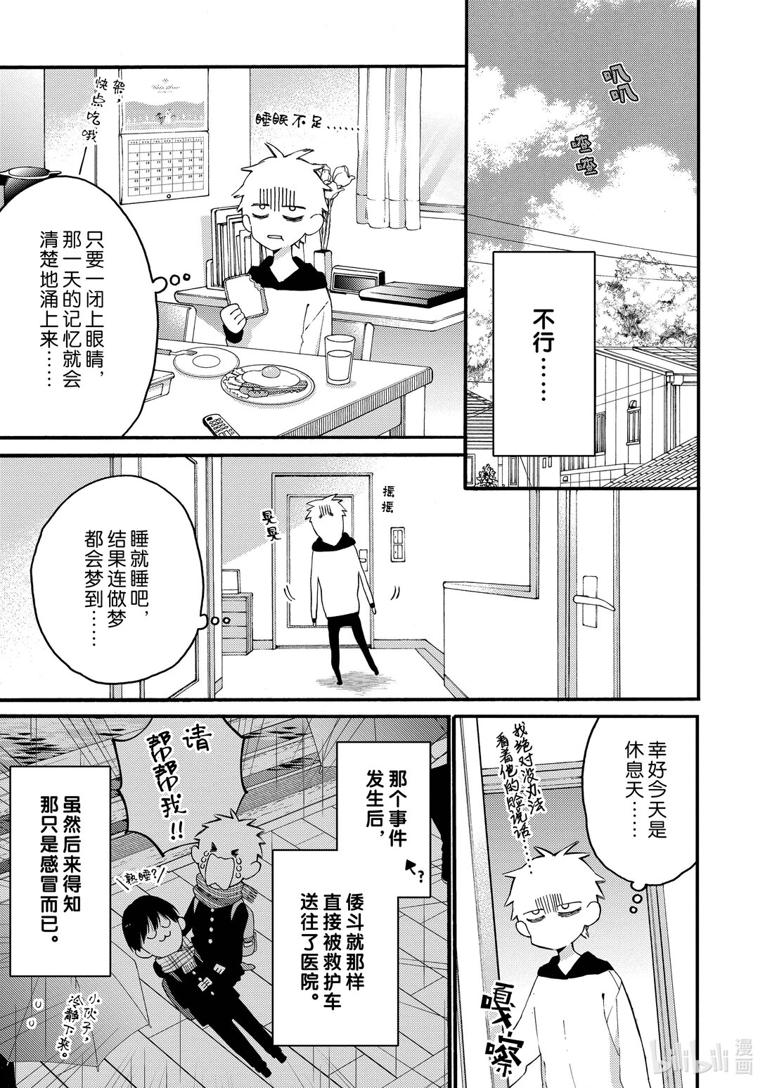 《无法传达给你。》18 绝交 第7页