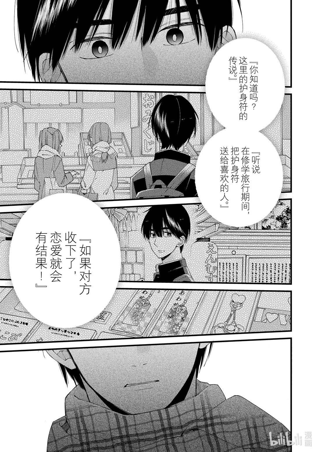 《无法传达给你。》15 修学旅行篇 第3篇 第11页