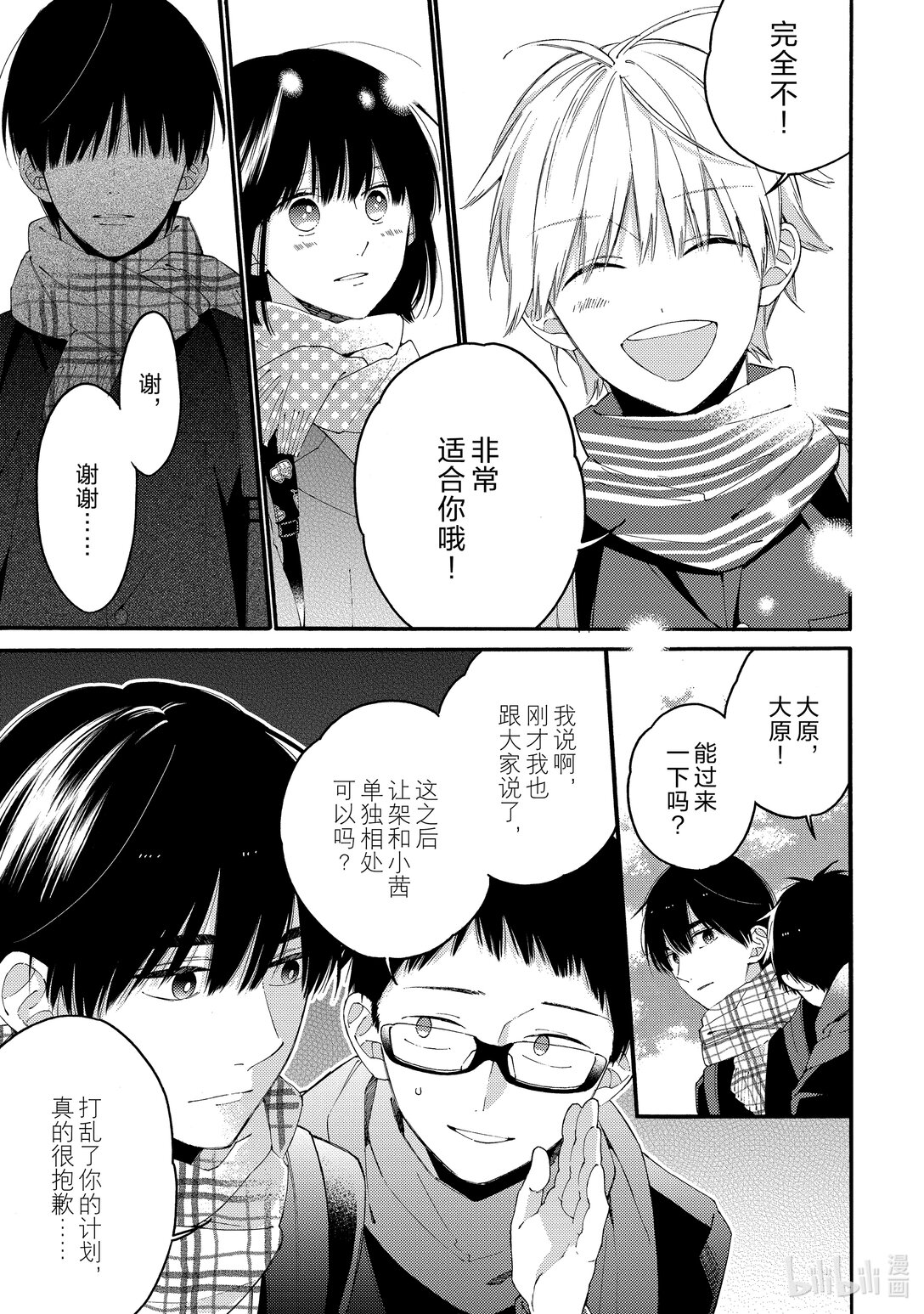 《无法传达给你。》15 修学旅行篇 第3篇 第17页