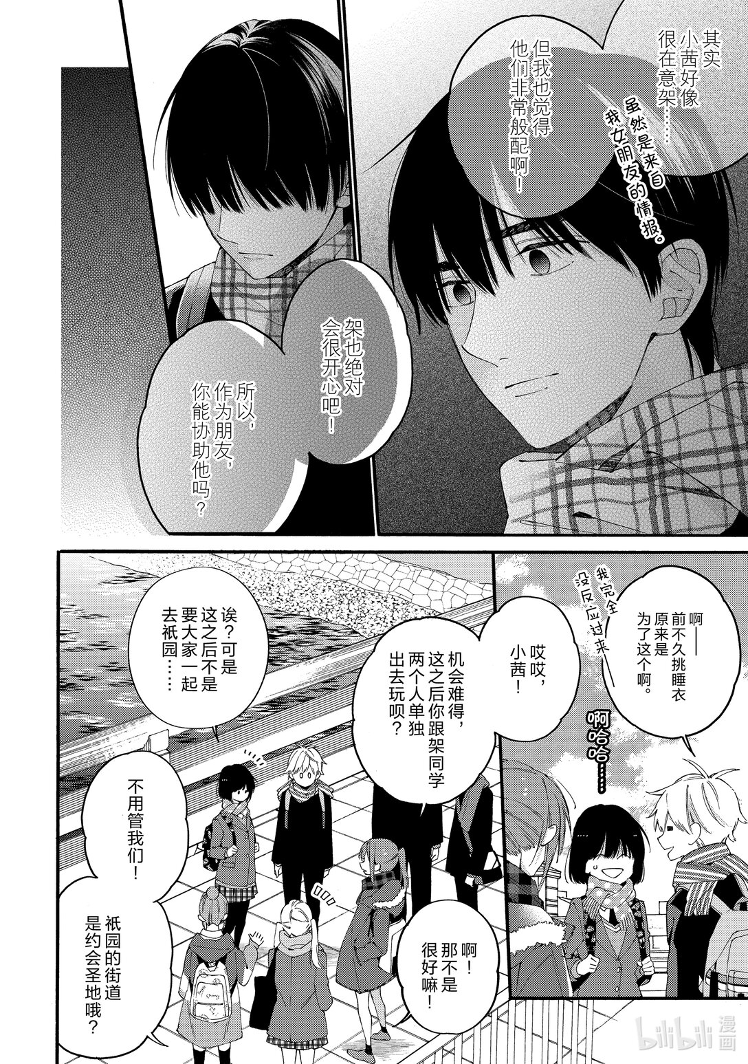 《无法传达给你。》15 修学旅行篇 第3篇 第18页