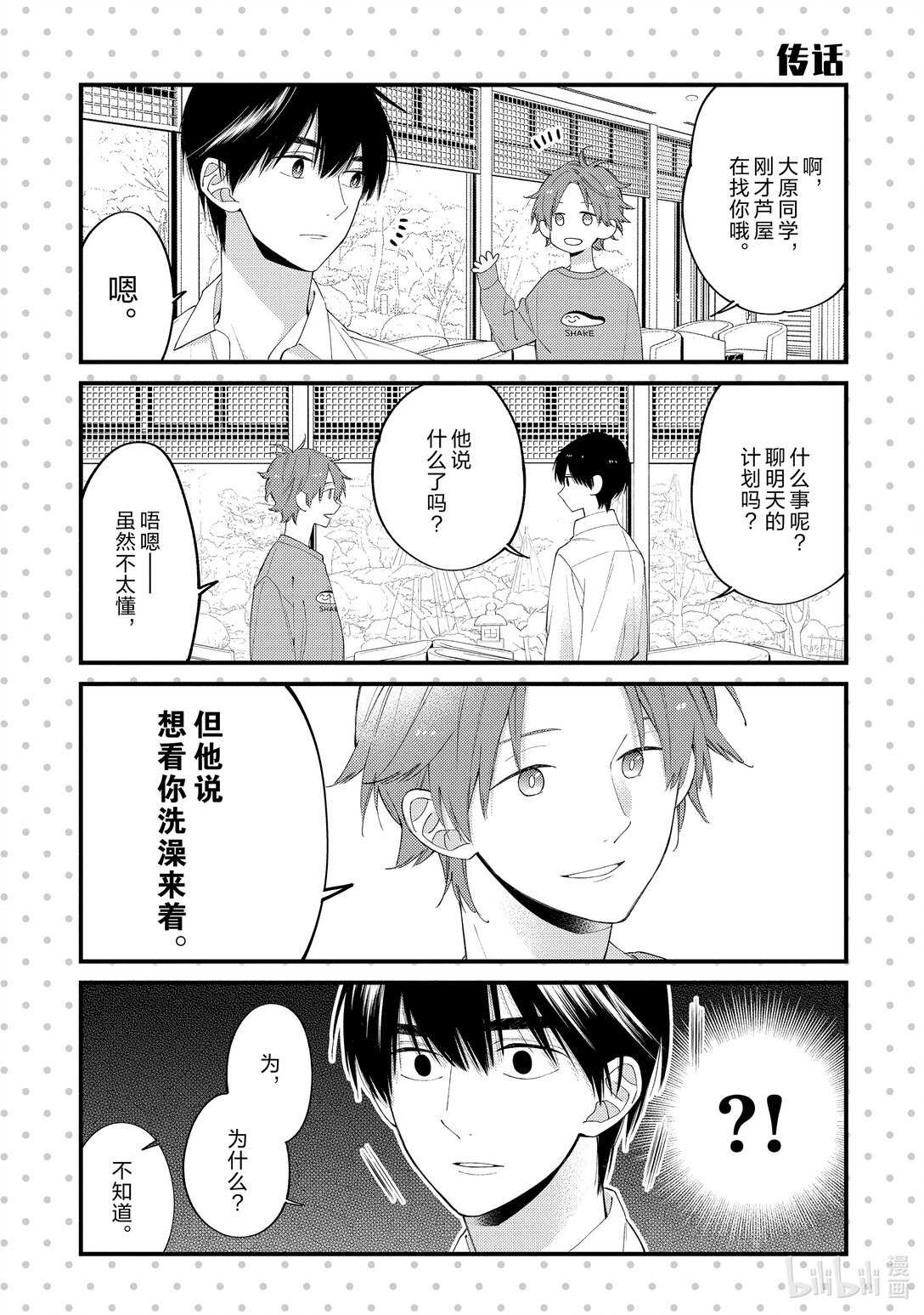 《无法传达给你。》15 修学旅行篇 第3篇 第22页