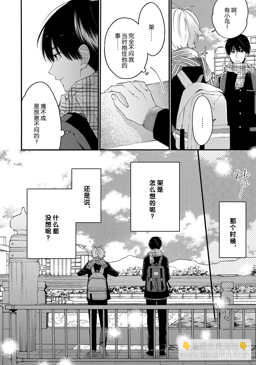 《无法传达给你。》15 修学旅行篇 第3篇 第8页