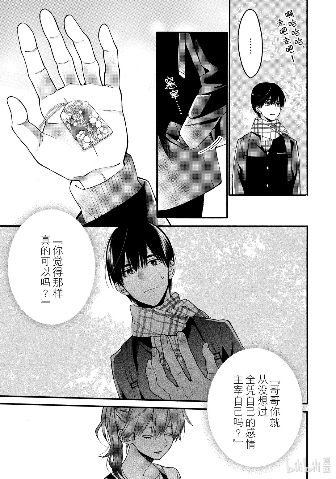 《无法传达给你。》17 修学旅行篇 第5篇 第13页