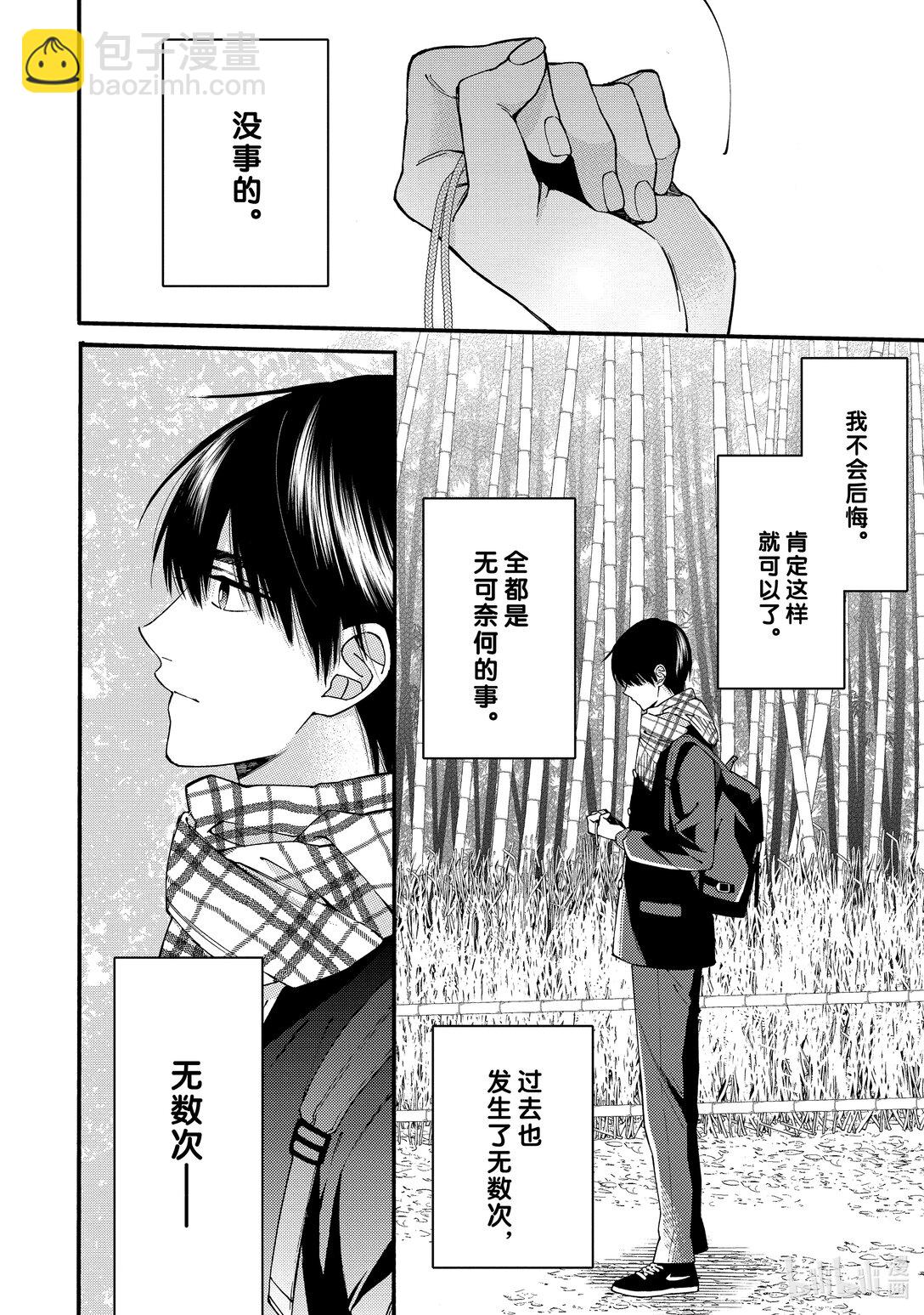 《无法传达给你。》17 修学旅行篇 第5篇 第14页