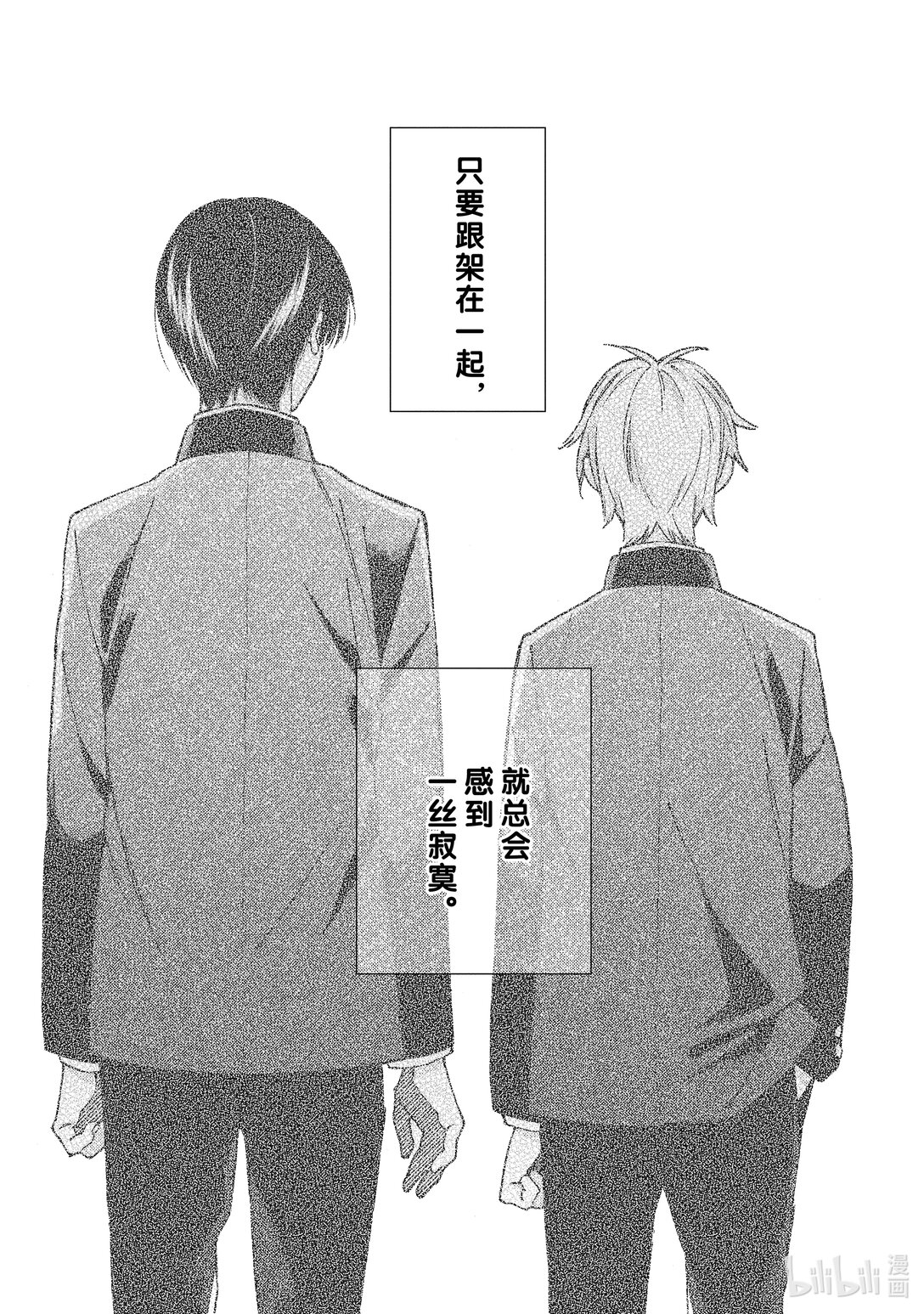 《无法传达给你。》17 修学旅行篇 第5篇 第1页