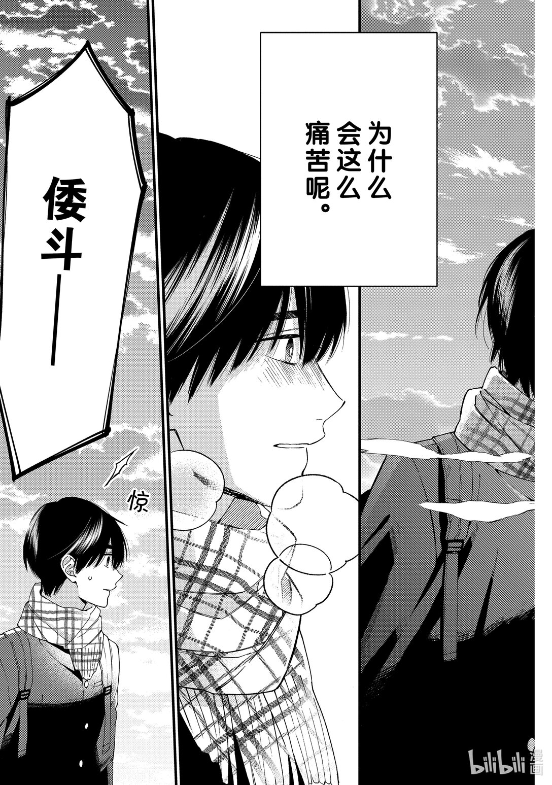 《无法传达给你。》17 修学旅行篇 第5篇 第21页