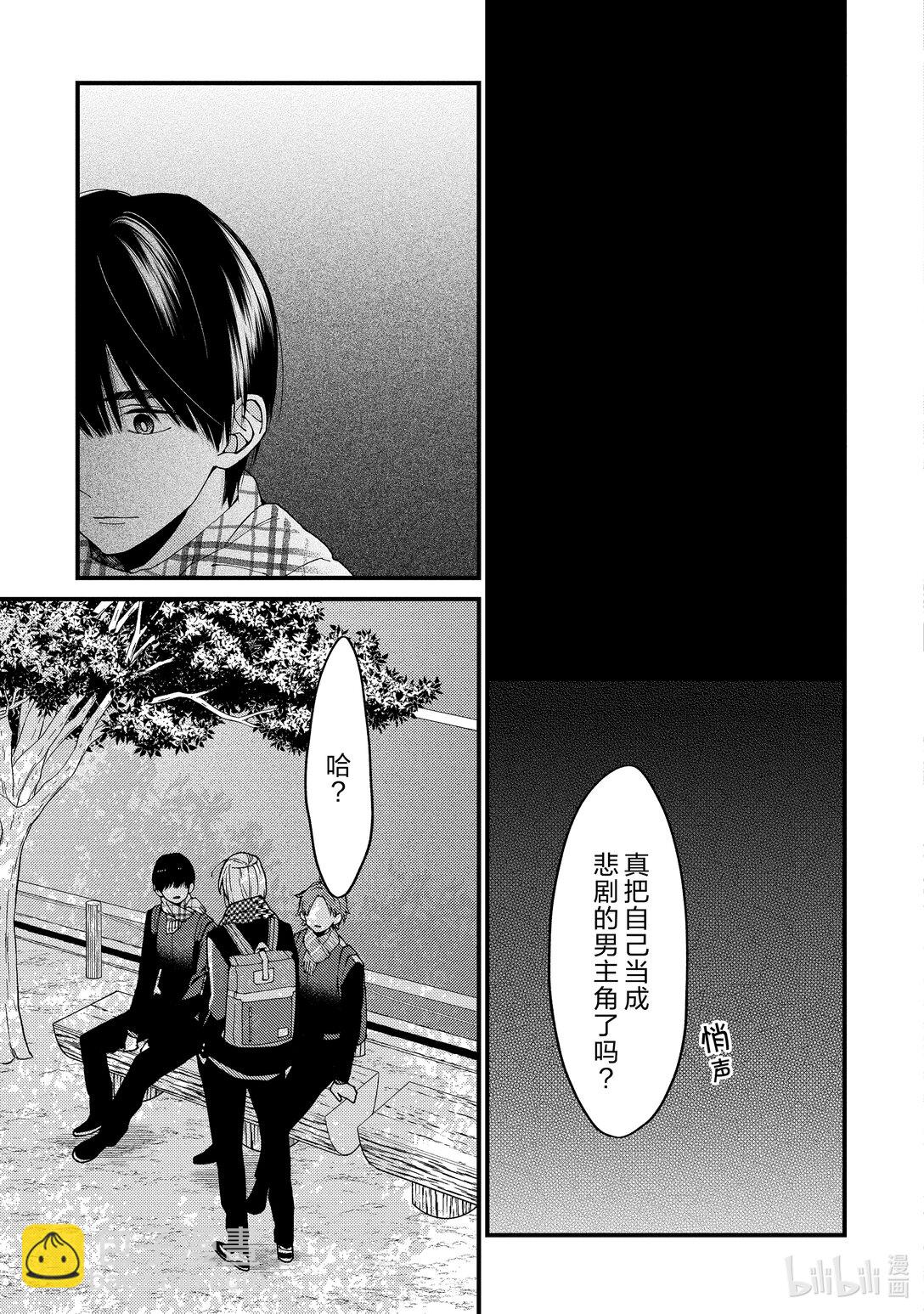 《无法传达给你。》17 修学旅行篇 第5篇 第3页
