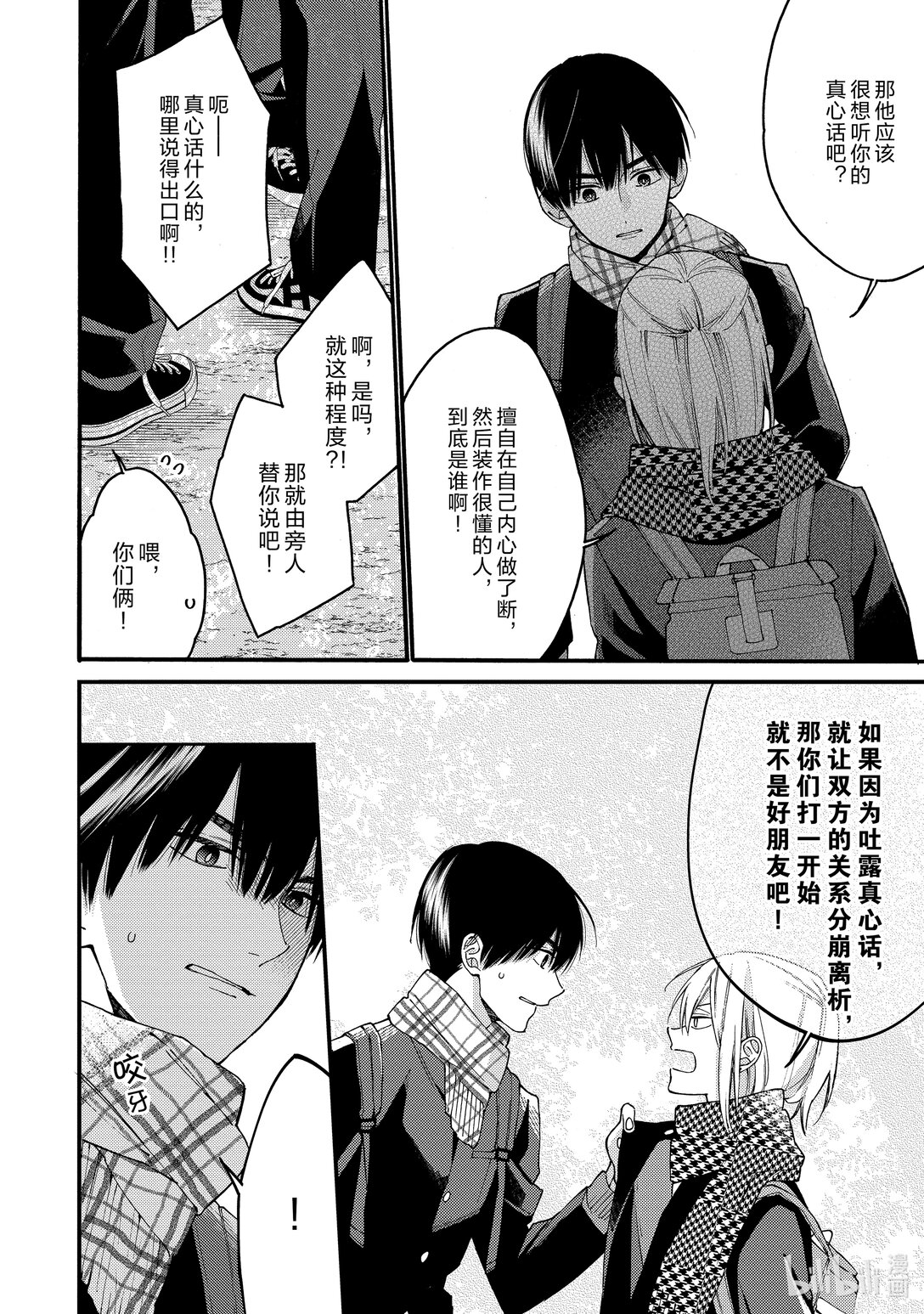 《无法传达给你。》17 修学旅行篇 第5篇 第6页