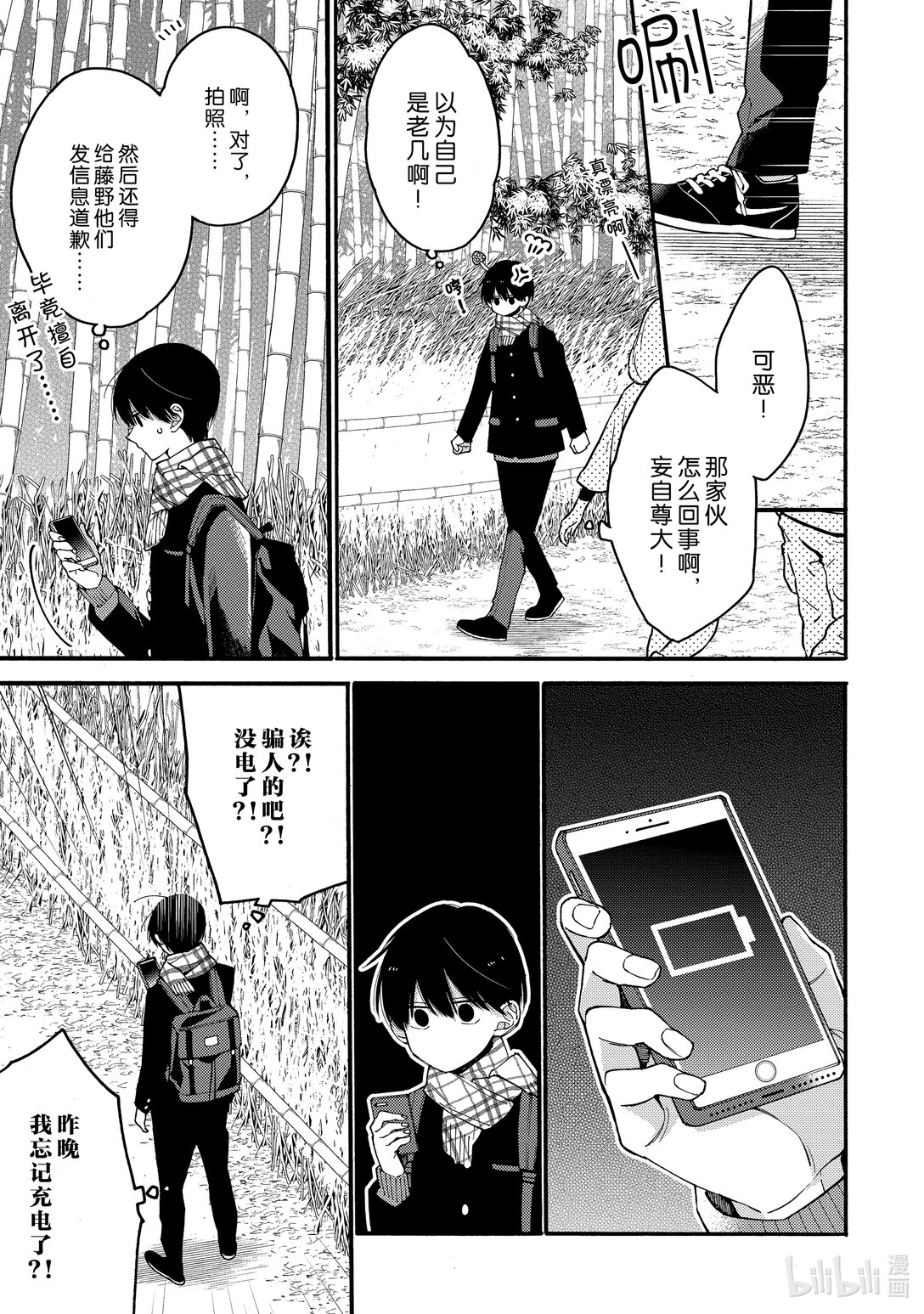 《无法传达给你。》17 修学旅行篇 第5篇 第9页