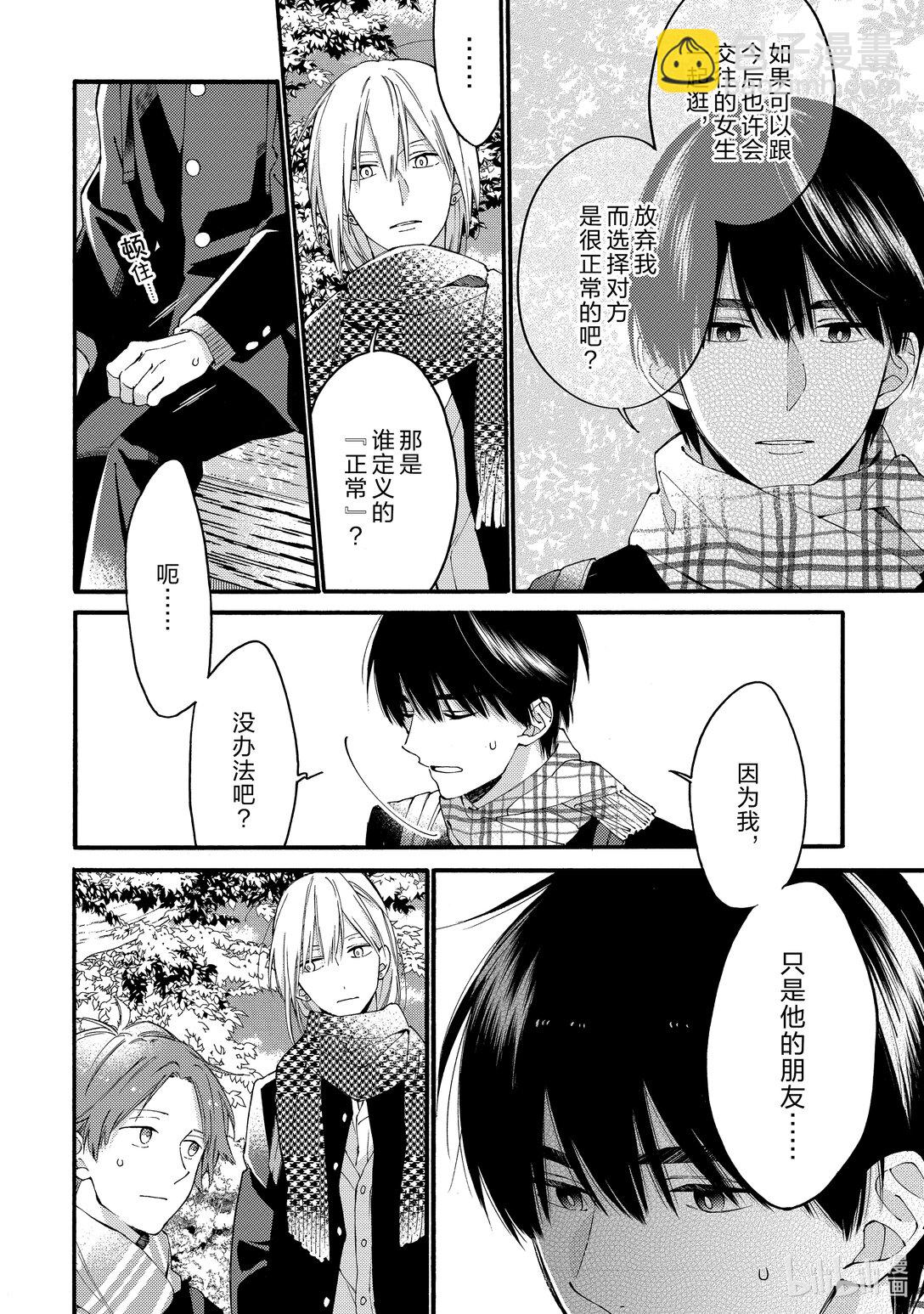《无法传达给你。》16 修学旅行篇 第4篇 第12页