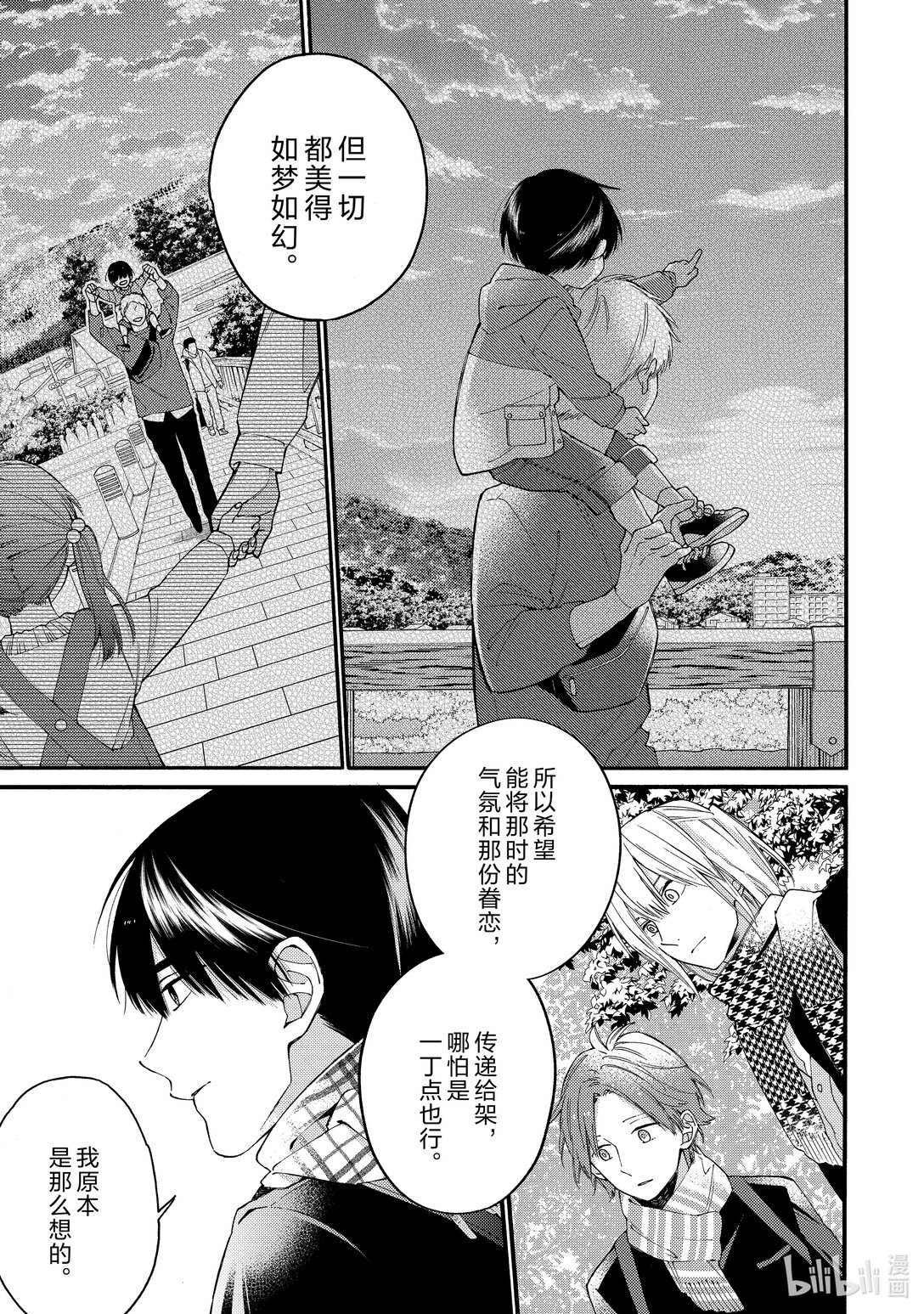 《无法传达给你。》16 修学旅行篇 第4篇 第15页