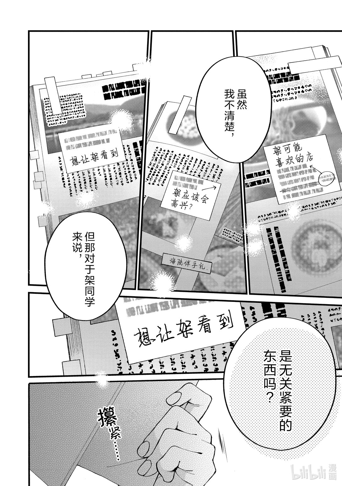 《无法传达给你。》16 修学旅行篇 第4篇 第20页