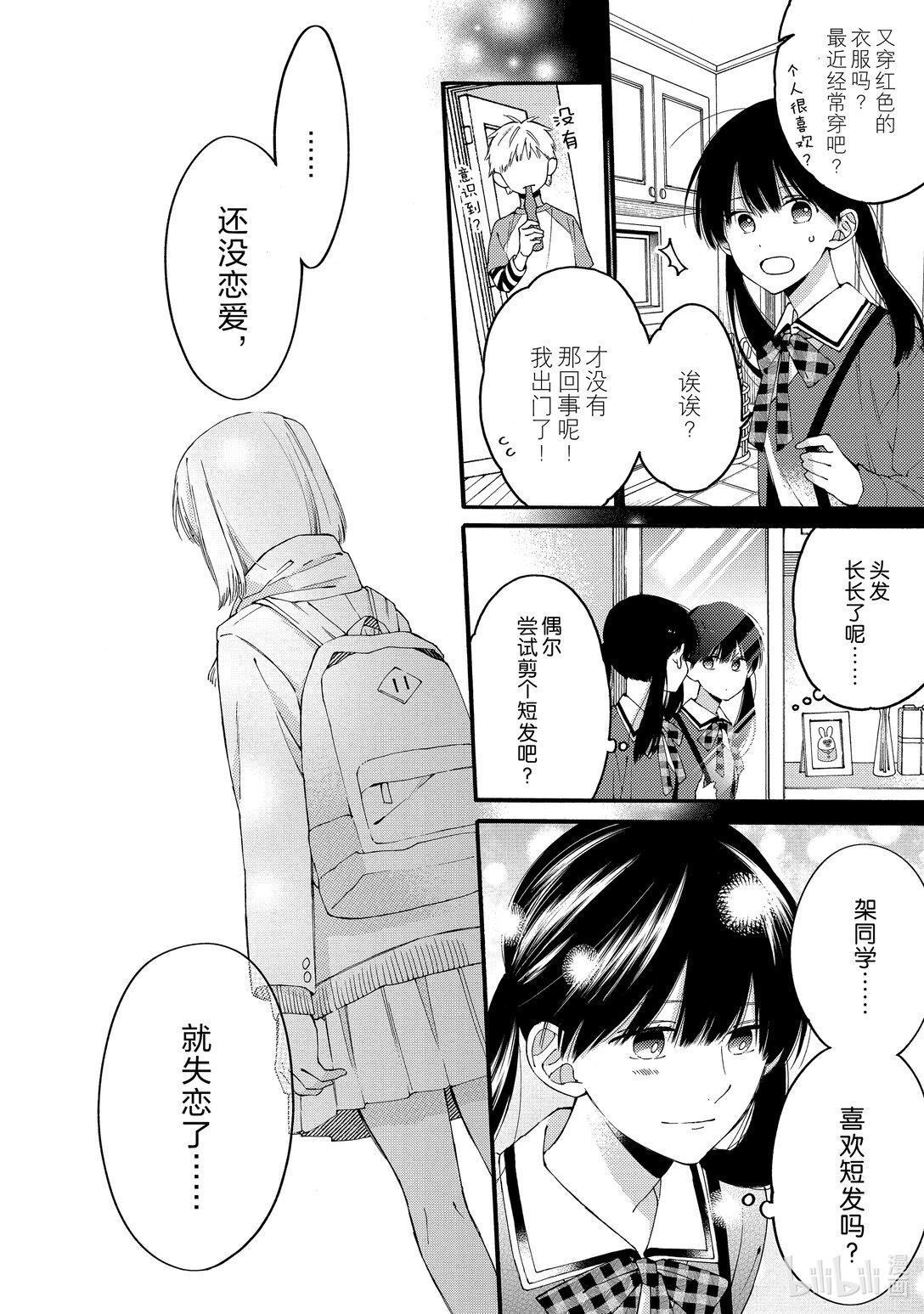 《无法传达给你。》16 修学旅行篇 第4篇 第24页