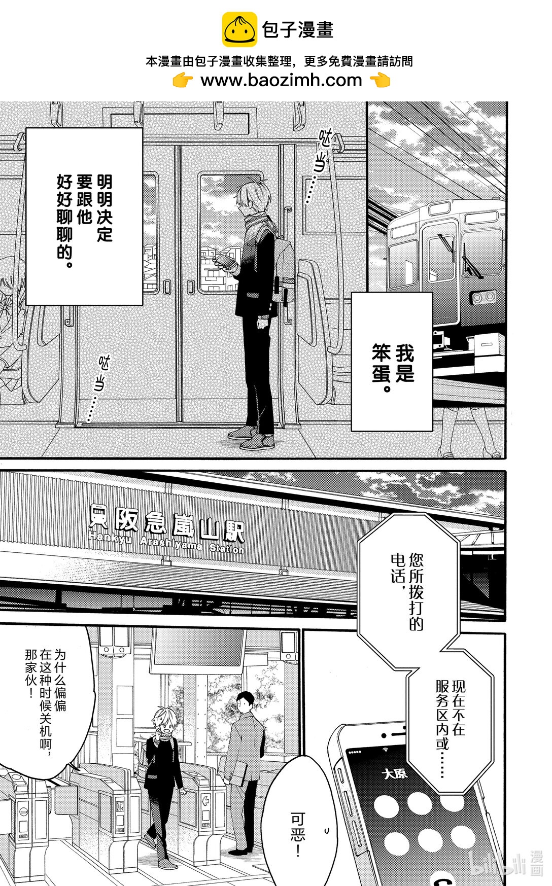 《无法传达给你。》16 修学旅行篇 第4篇 第25页