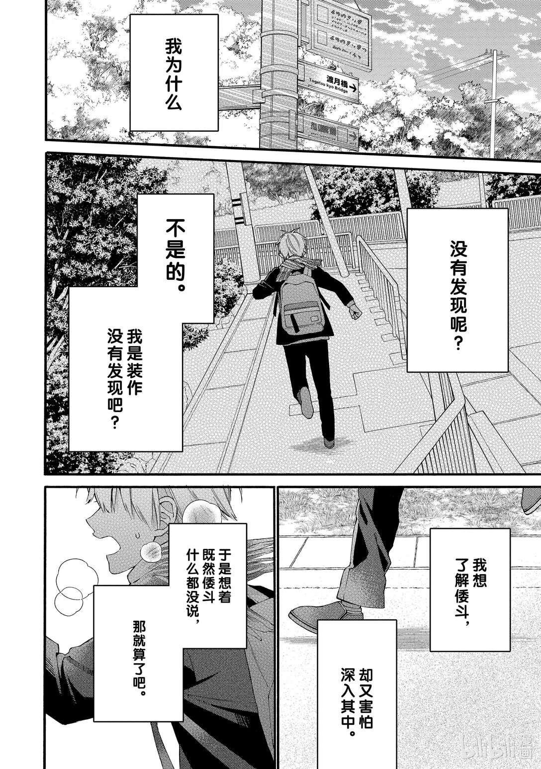 《无法传达给你。》16 修学旅行篇 第4篇 第28页