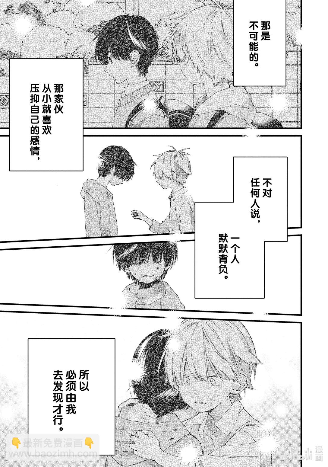 《无法传达给你。》16 修学旅行篇 第4篇 第29页