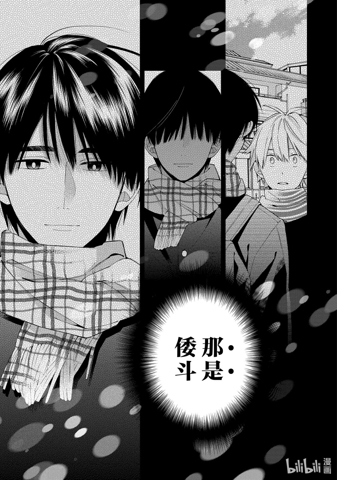 《无法传达给你。》16 修学旅行篇 第4篇 第31页