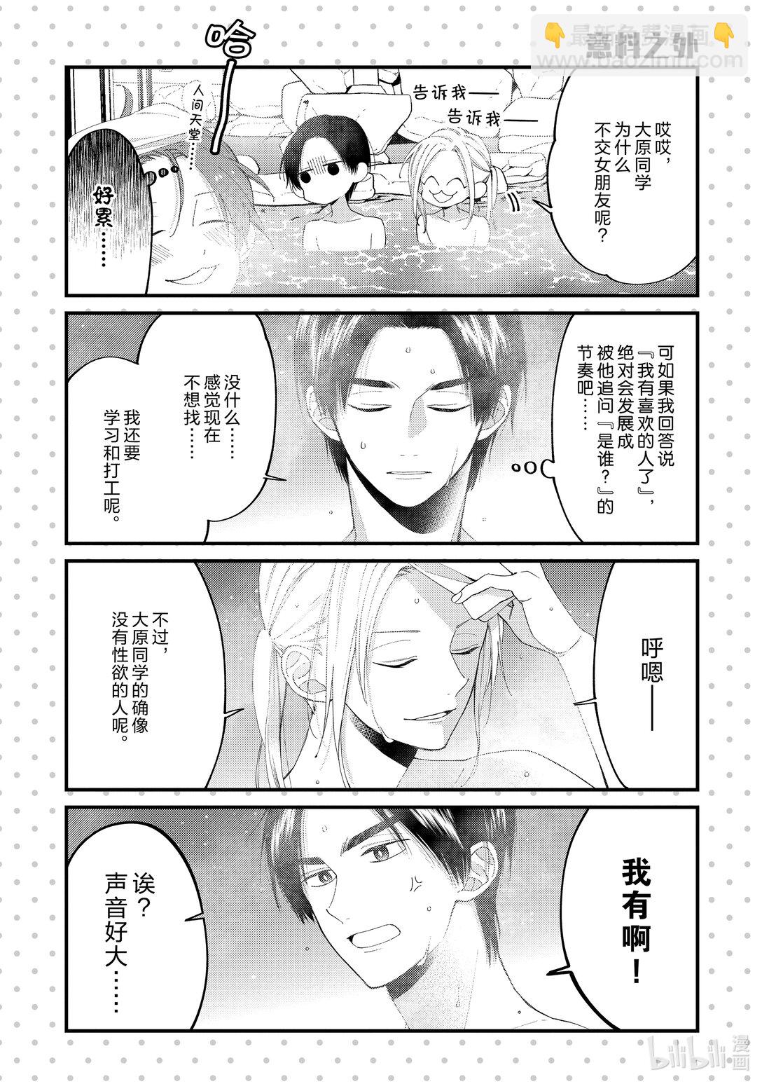 《无法传达给你。》16 修学旅行篇 第4篇 第33页