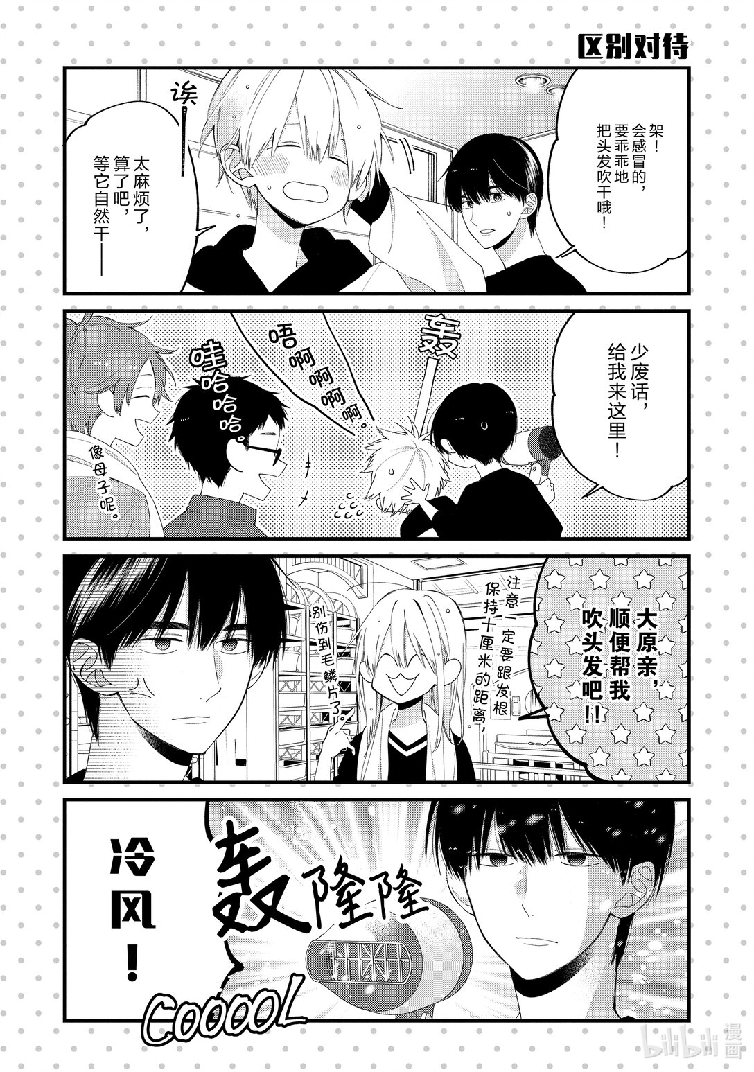 《无法传达给你。》16 修学旅行篇 第4篇 第34页