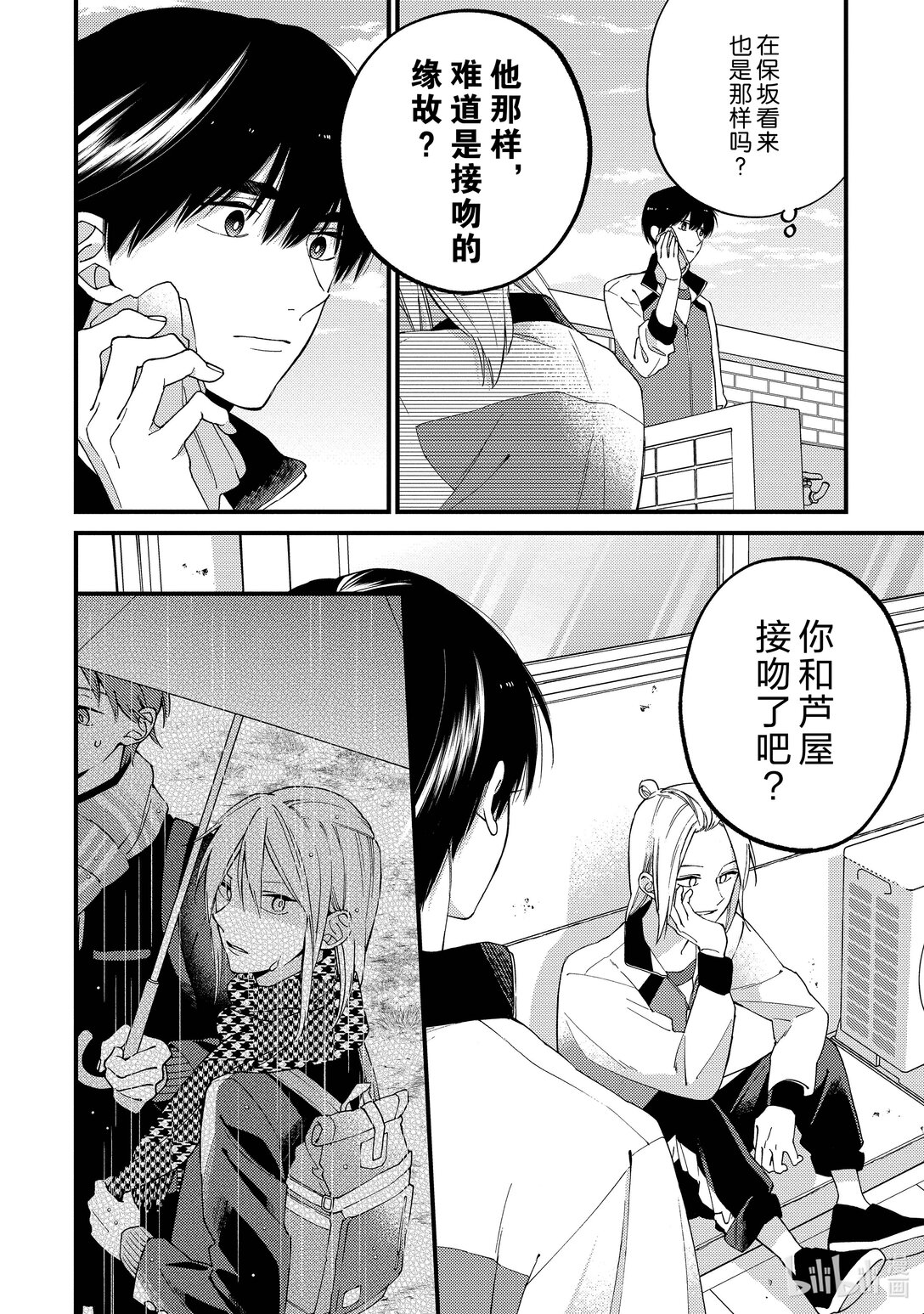 《无法传达给你。》19 无法消除的记忆 第12页