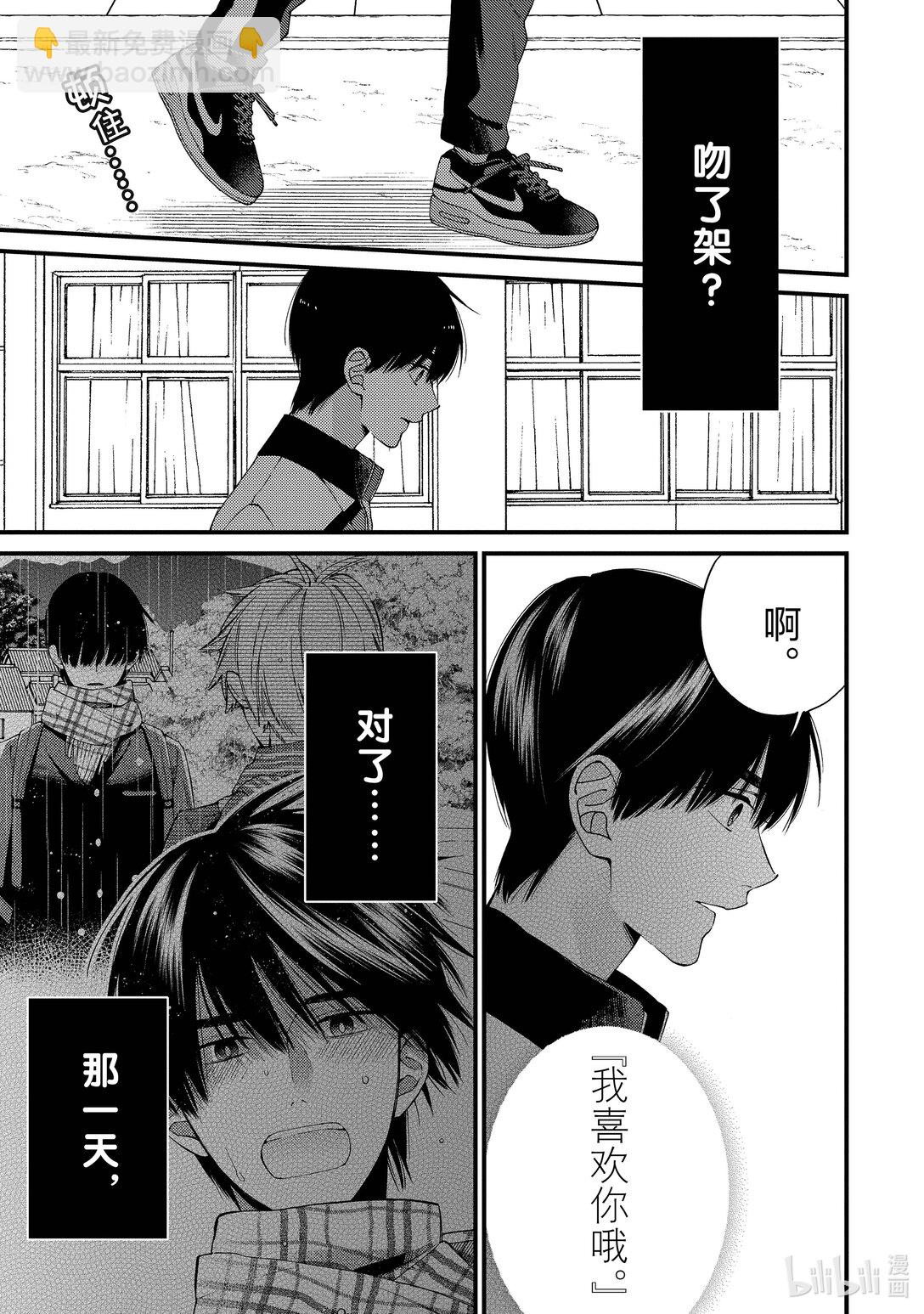 《无法传达给你。》19 无法消除的记忆 第15页