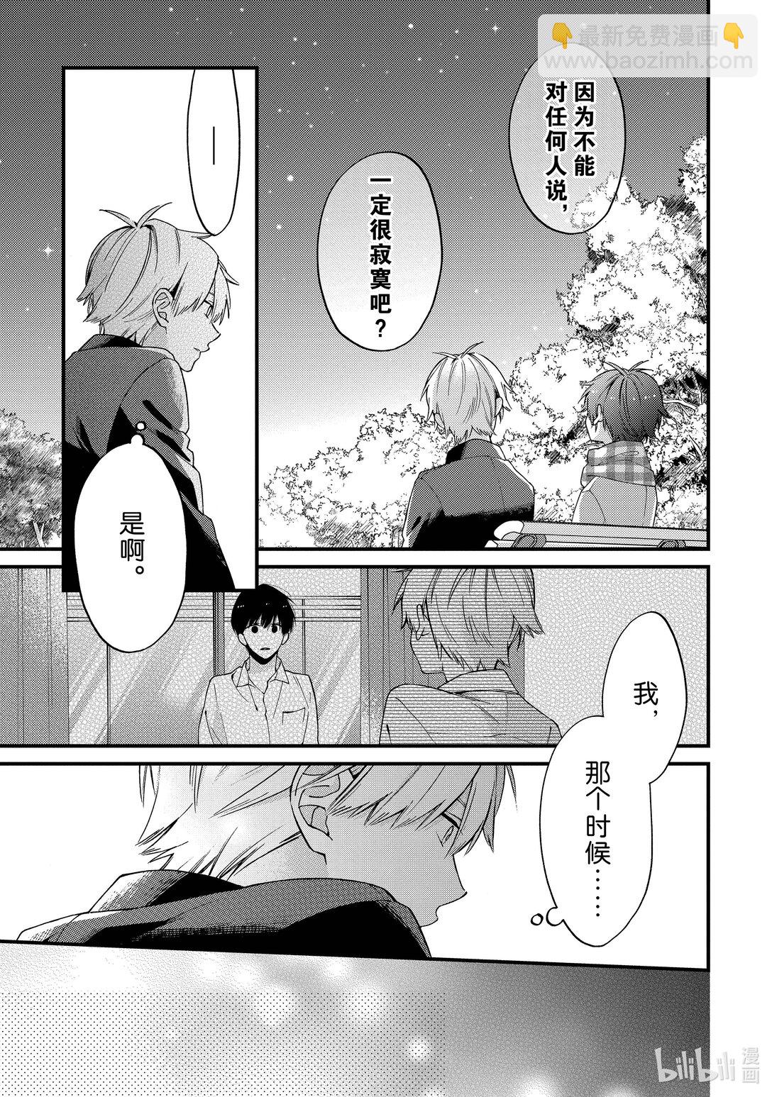《无法传达给你。》19 无法消除的记忆 第25页