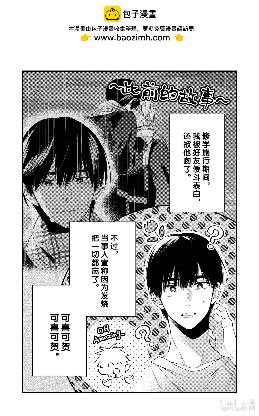 《无法传达给你。》19 无法消除的记忆 第2页
