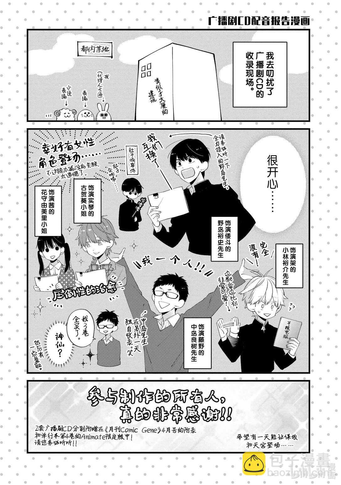 《无法传达给你。》19 无法消除的记忆 第32页