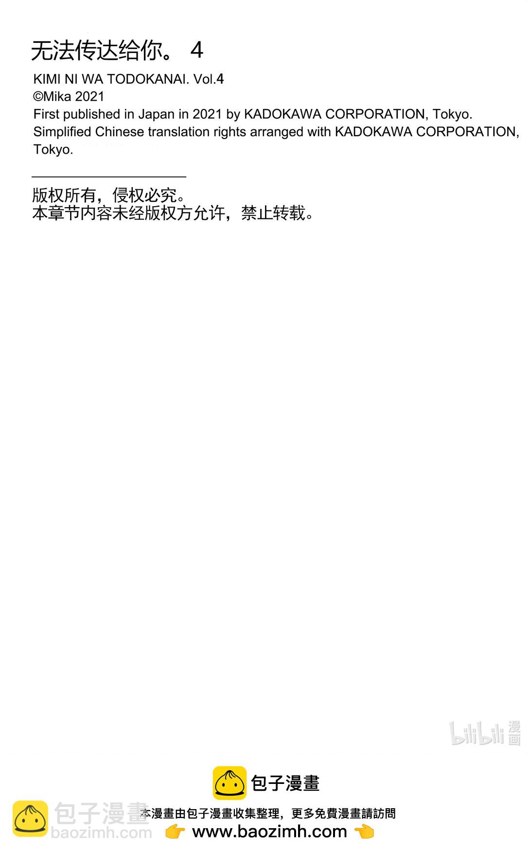 《无法传达给你。》19 无法消除的记忆 第34页